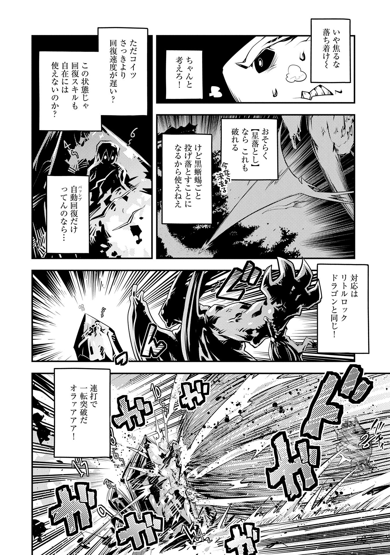 転生したらドラゴンの卵だった ~最強以外目指さねぇ~ 第18話 - Page 6