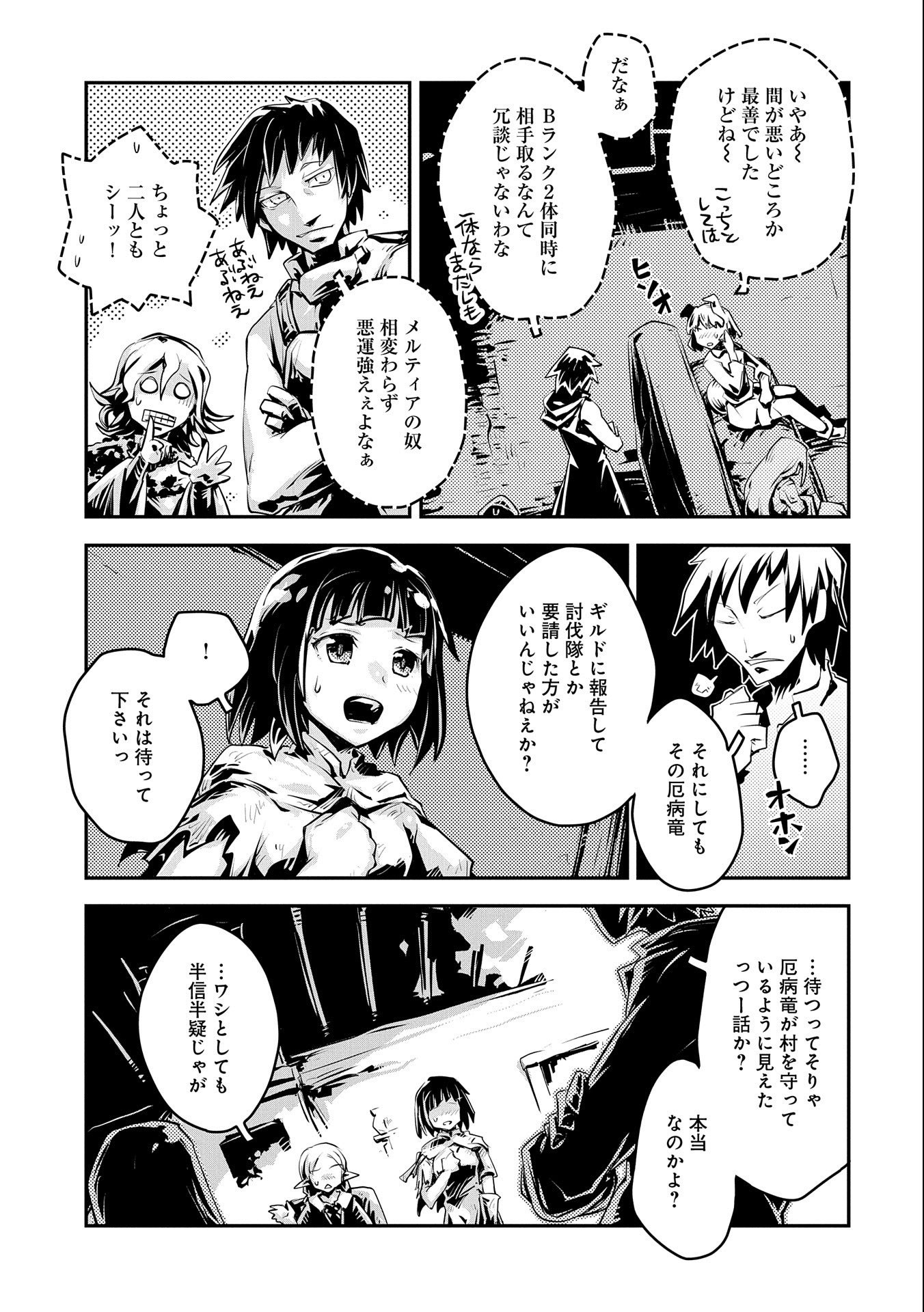 転生したらドラゴンの卵だった ~最強以外目指さねぇ~ 第19話 - Page 13