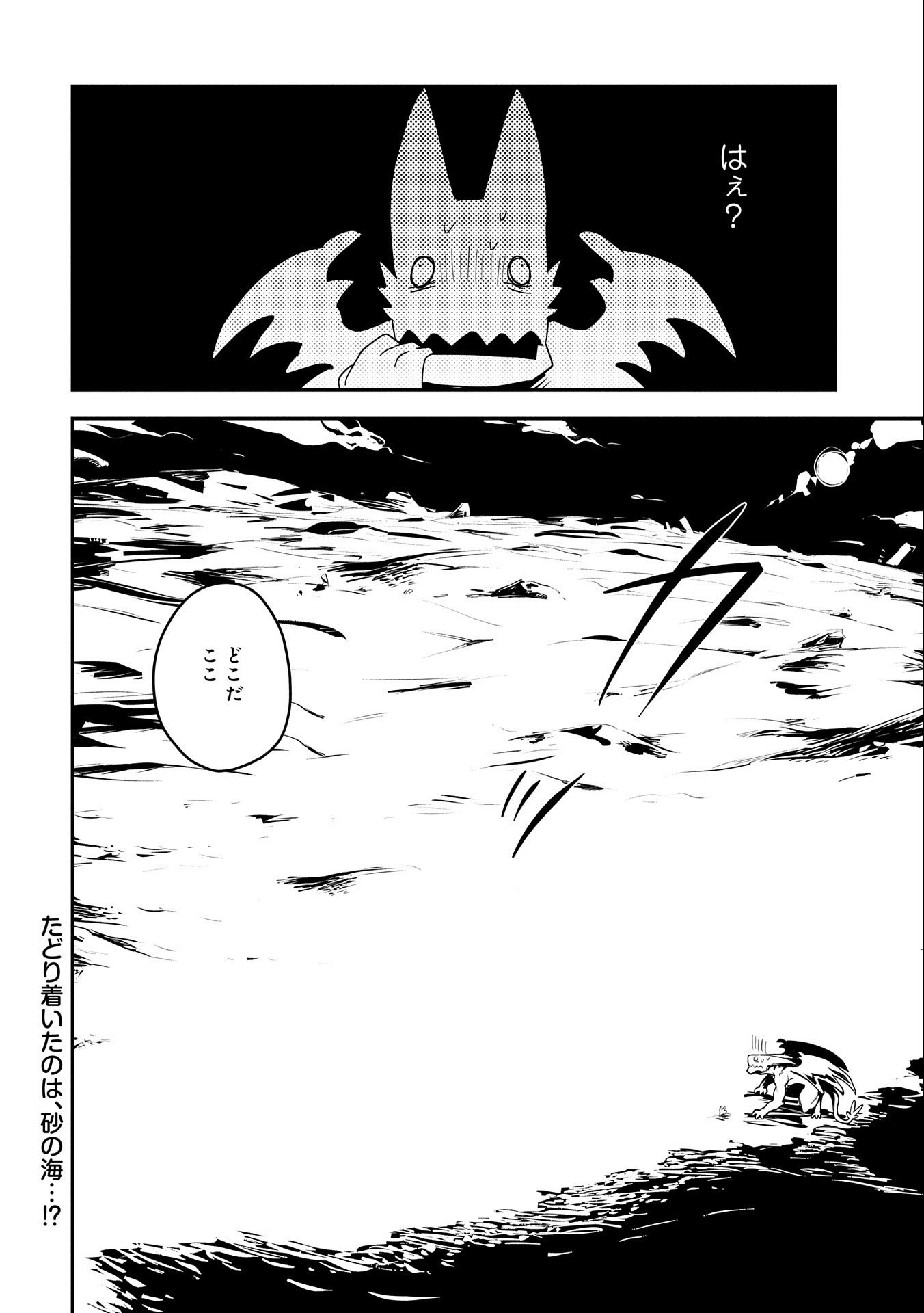 転生したらドラゴンの卵だった ~最強以外目指さねぇ~ 第19話 - Page 24