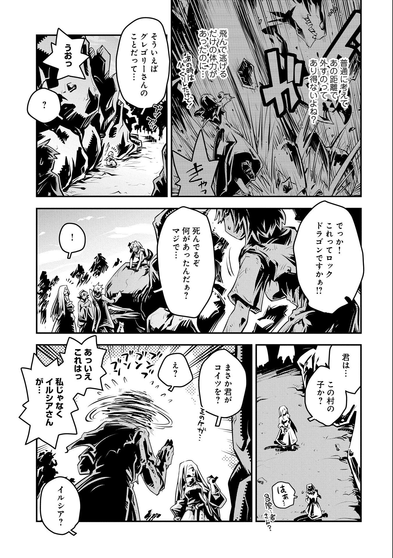 転生したらドラゴンの卵だった ~最強以外目指さねぇ~ 第19話 - Page 9