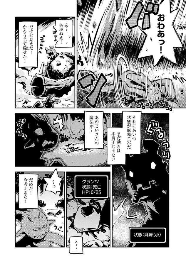 転生したらドラゴンの卵だった ~最強以外目指さねぇ~ 第2話 - Page 17