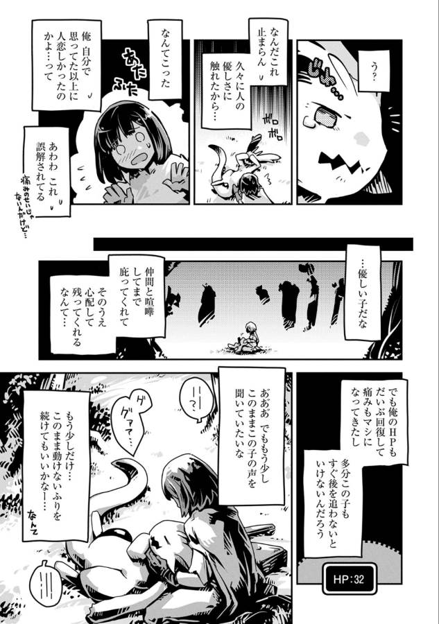 転生したらドラゴンの卵だった ~最強以外目指さねぇ~ 第2話 - Page 7