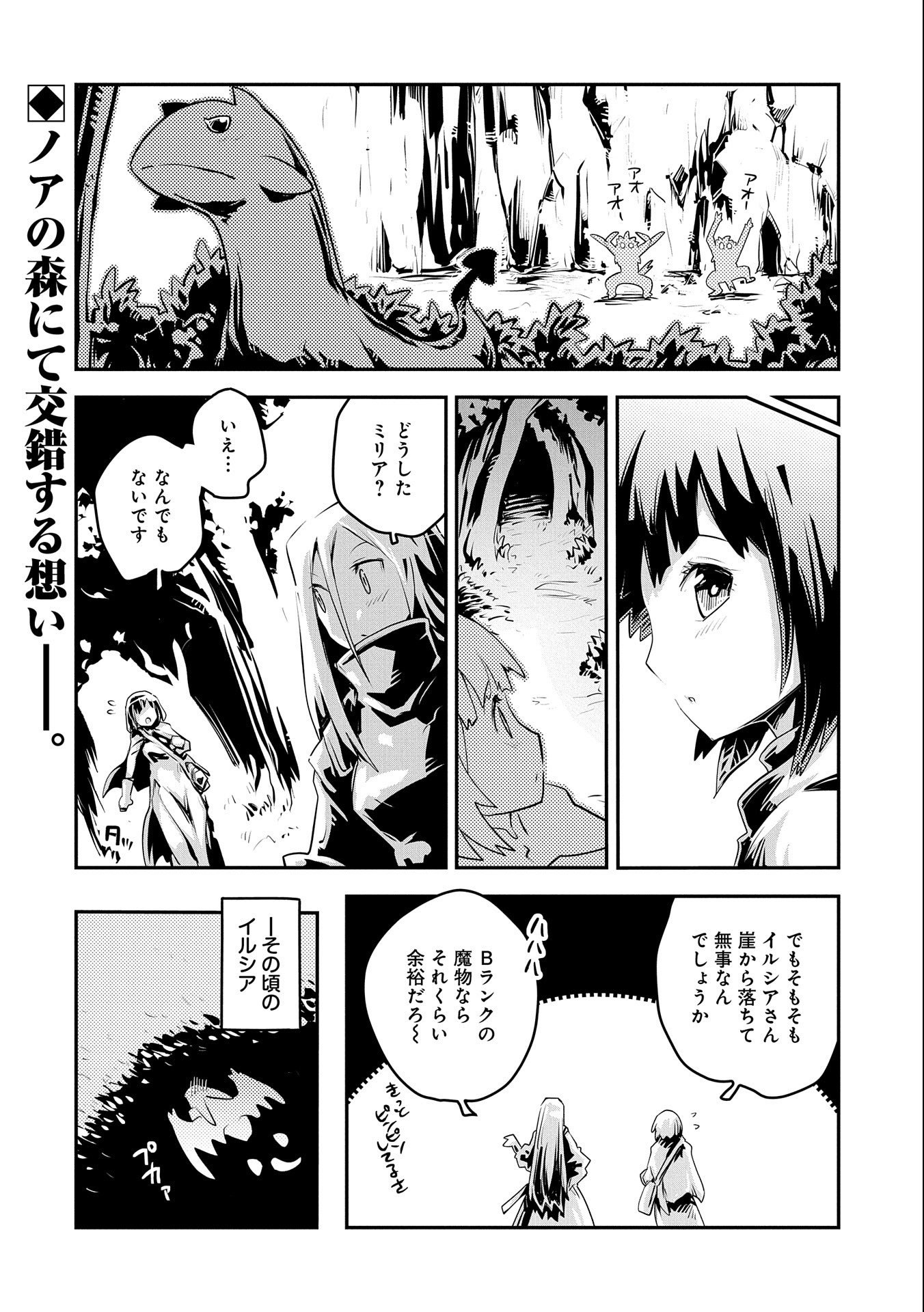 転生したらドラゴンの卵だった ~最強以外目指さねぇ~ 第20.7話 - Page 18