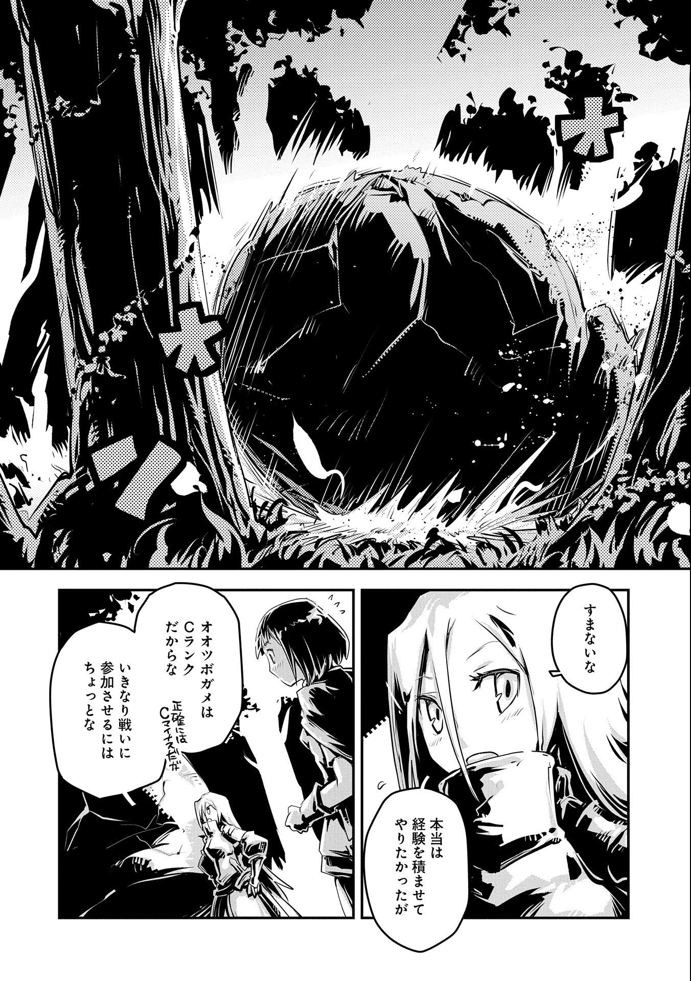 転生したらドラゴンの卵だった ~最強以外目指さねぇ~ 第20.7話 - Page 5