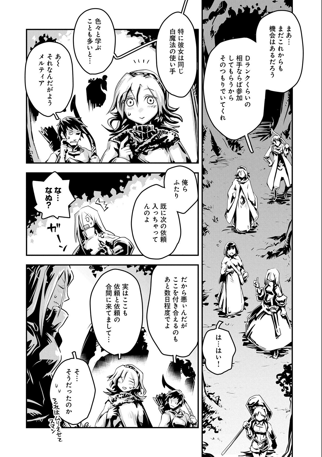 転生したらドラゴンの卵だった ~最強以外目指さねぇ~ 第20.7話 - Page 6