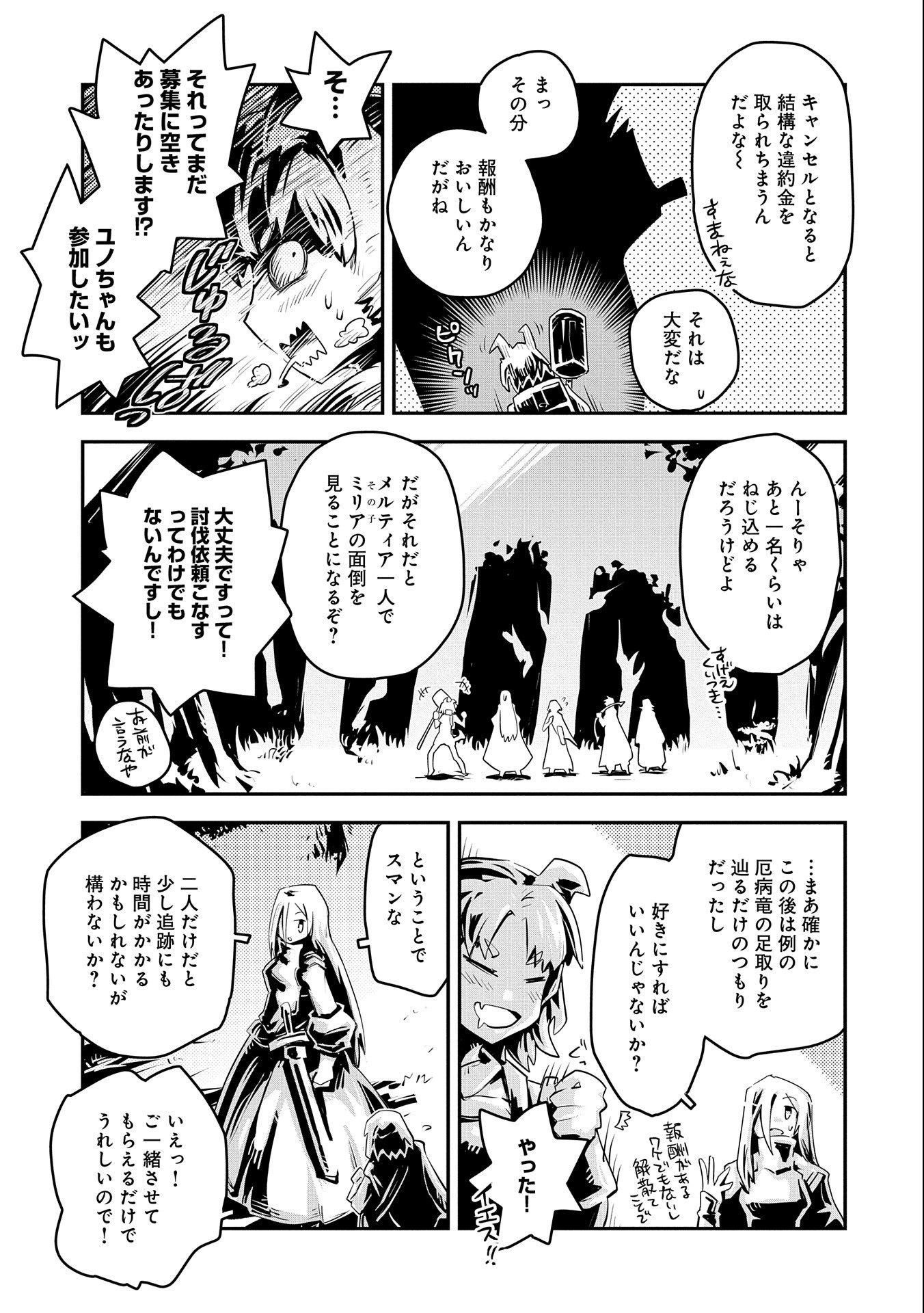 転生したらドラゴンの卵だった ~最強以外目指さねぇ~ 第20.7話 - Page 7