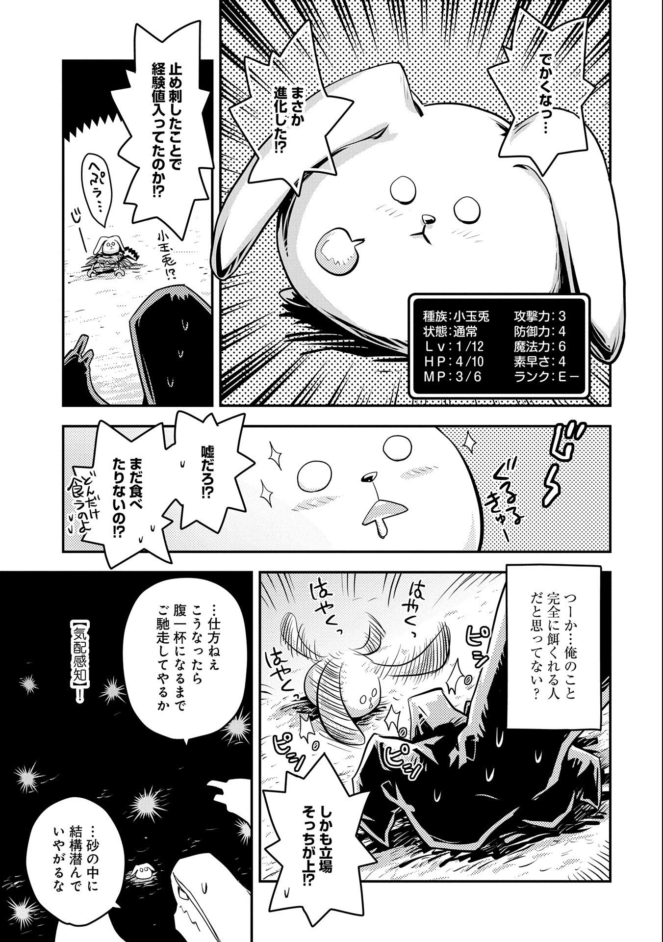 転生したらドラゴンの卵だった ~最強以外目指さねぇ~ 第20話 - Page 11