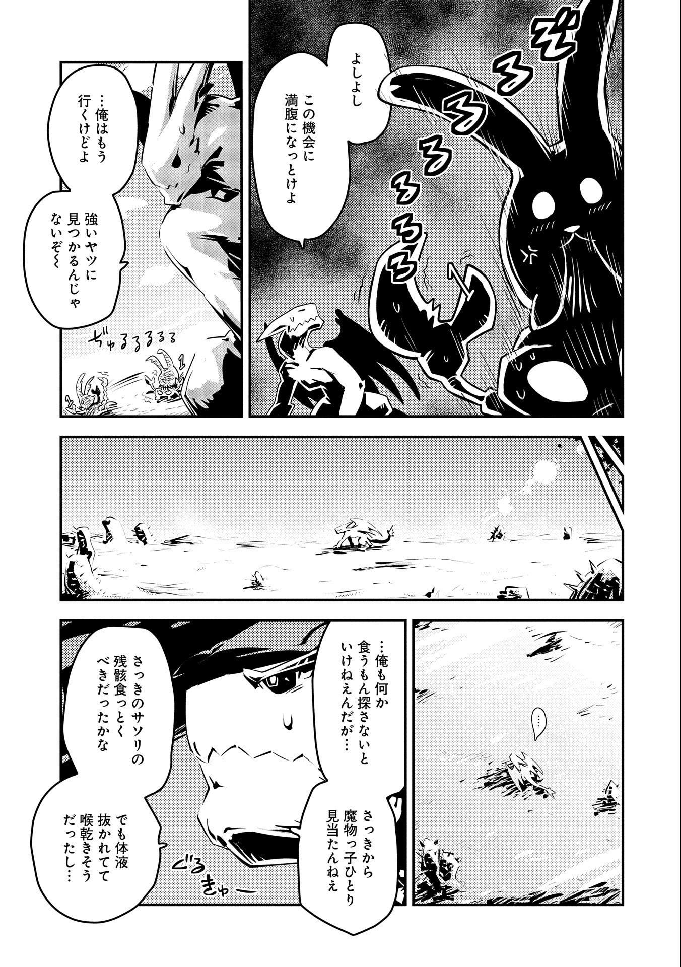 転生したらドラゴンの卵だった ~最強以外目指さねぇ~ 第20話 - Page 13