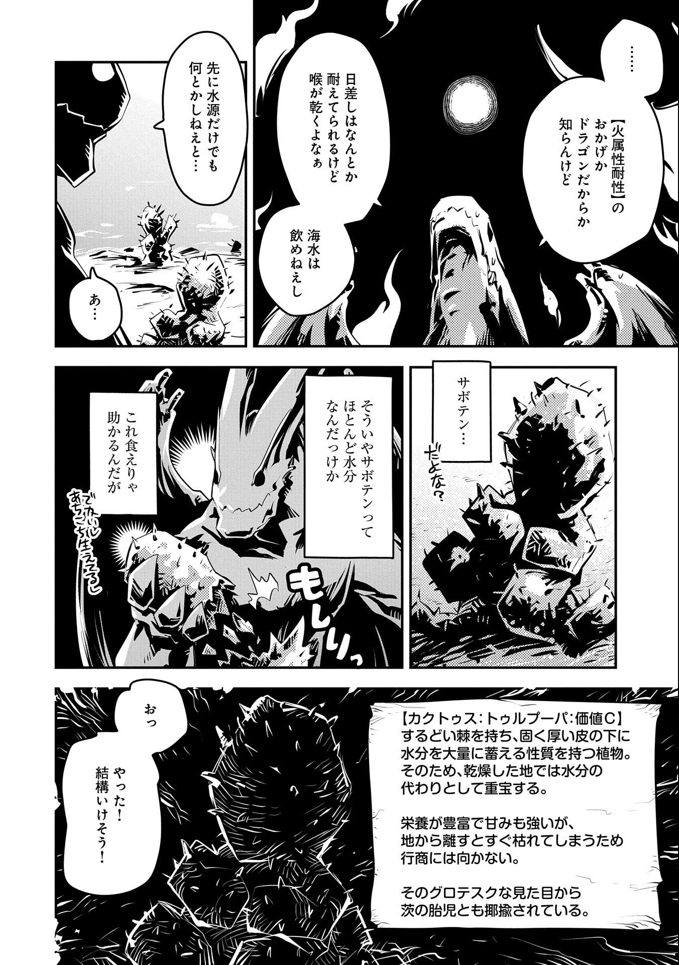 転生したらドラゴンの卵だった ~最強以外目指さねぇ~ 第20話 - Page 14