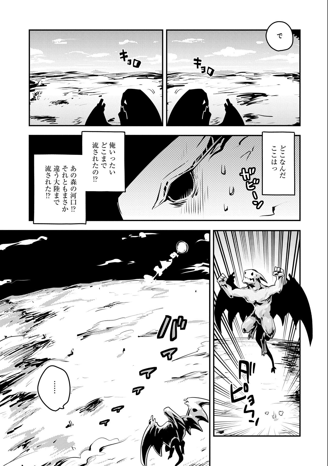 転生したらドラゴンの卵だった ~最強以外目指さねぇ~ 第20話 - Page 3