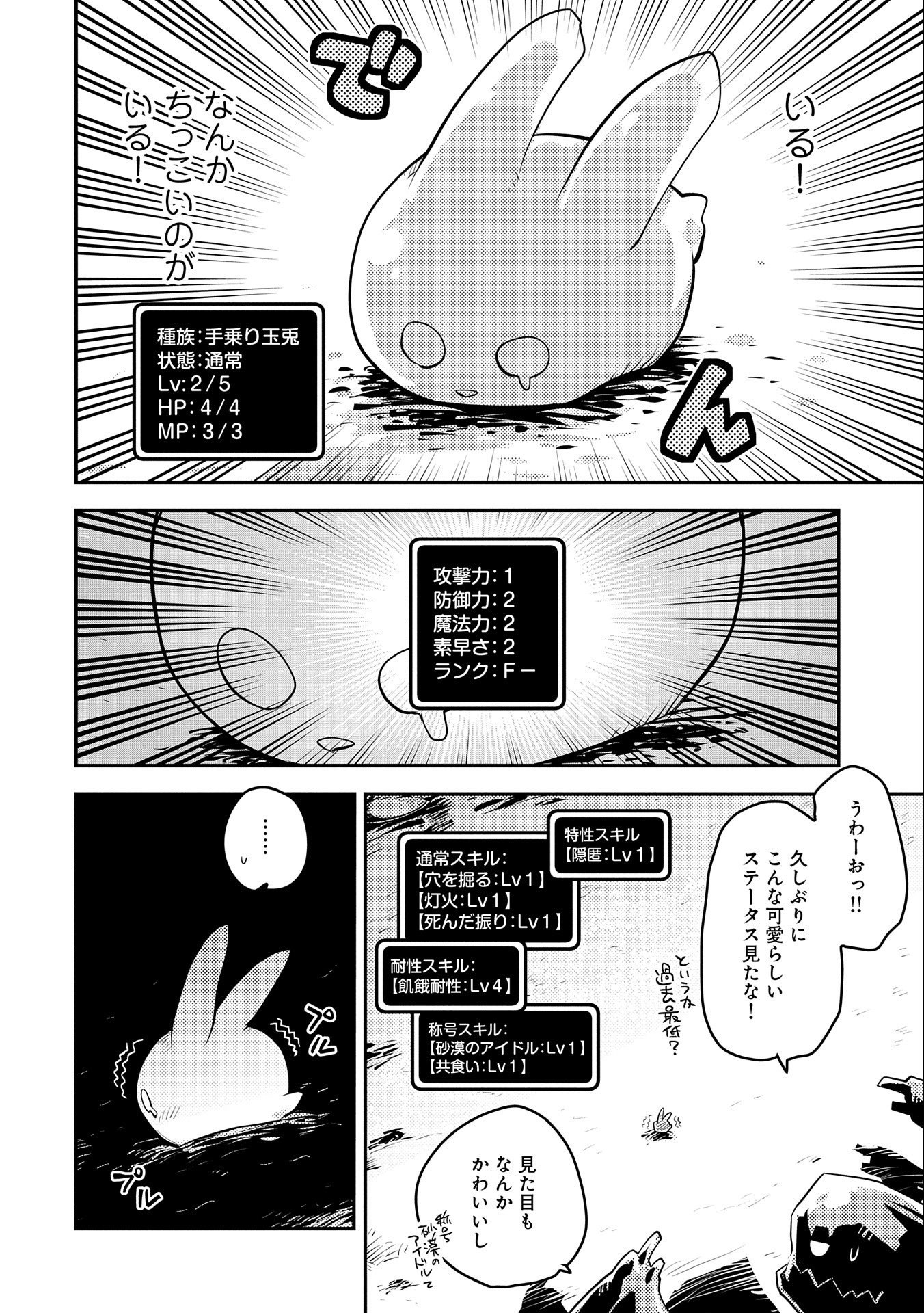 転生したらドラゴンの卵だった ~最強以外目指さねぇ~ 第20話 - Page 6