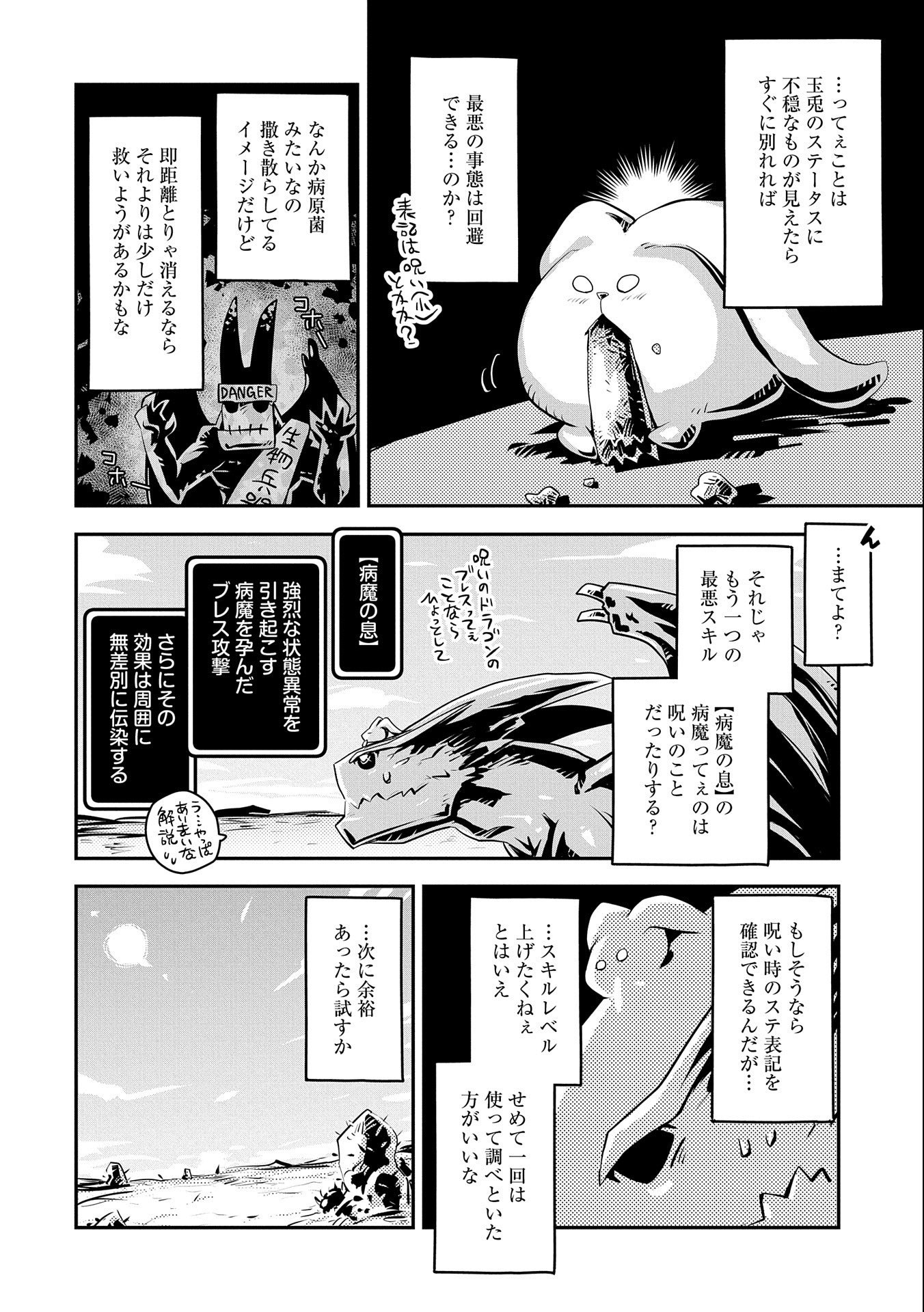 転生したらドラゴンの卵だった ~最強以外目指さねぇ~ 第21話 - Page 12