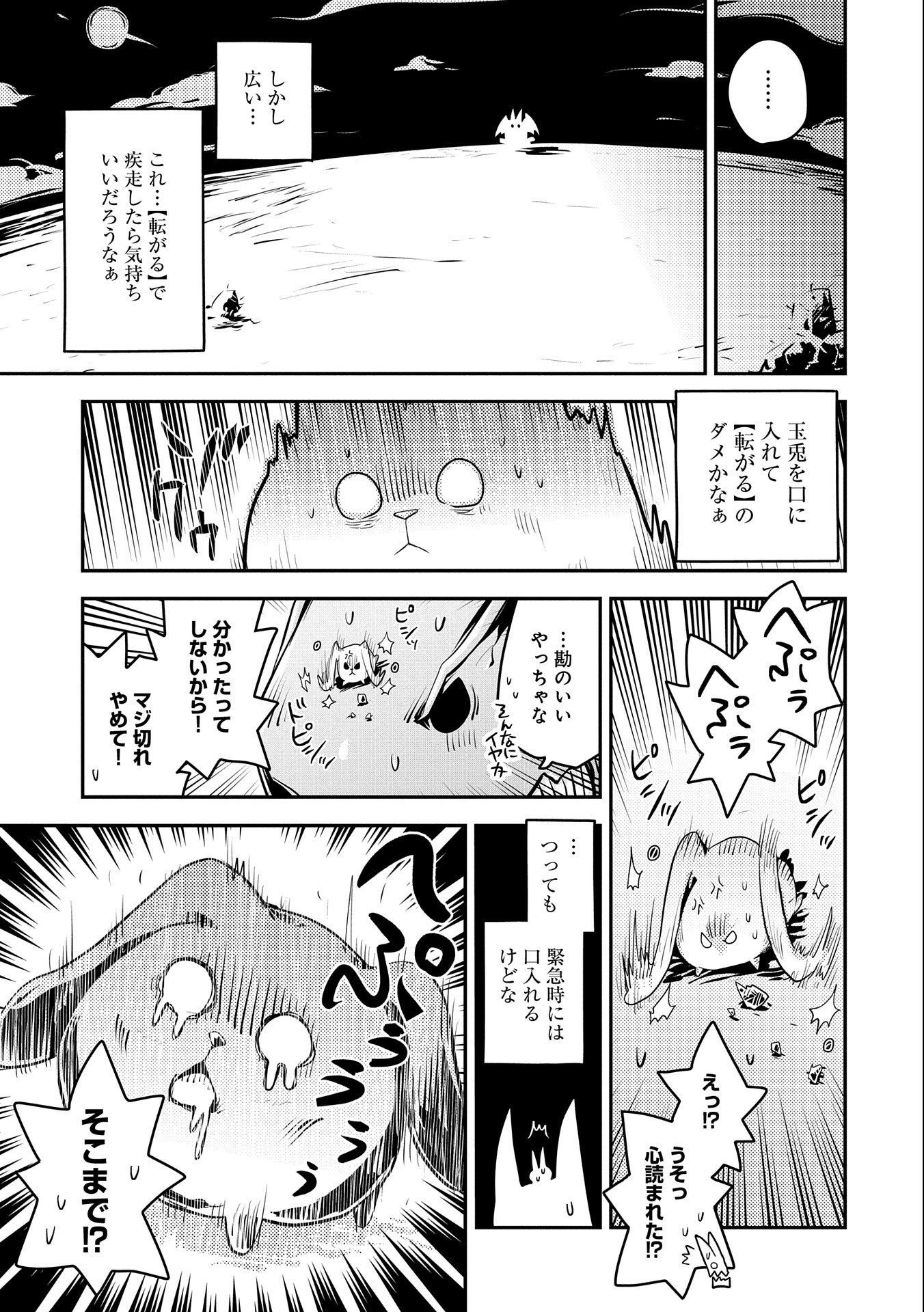 転生したらドラゴンの卵だった ~最強以外目指さねぇ~ 第21話 - Page 13