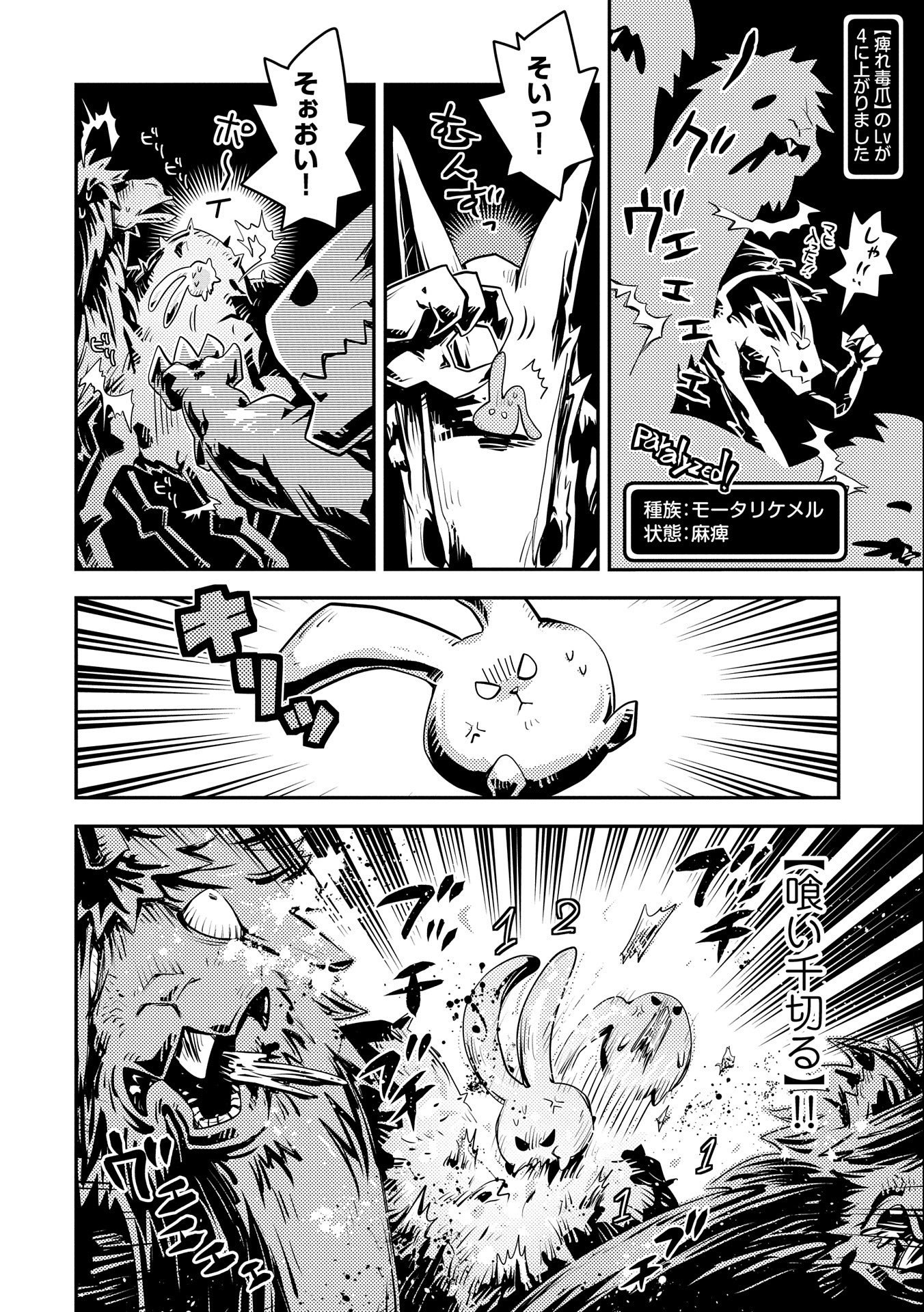 転生したらドラゴンの卵だった ~最強以外目指さねぇ~ 第21話 - Page 18