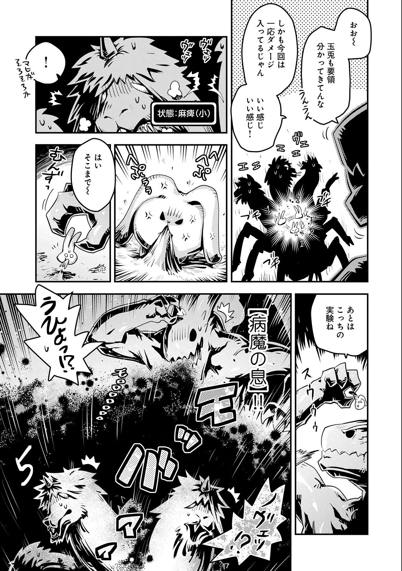 転生したらドラゴンの卵だった ~最強以外目指さねぇ~ 第21話 - Page 19