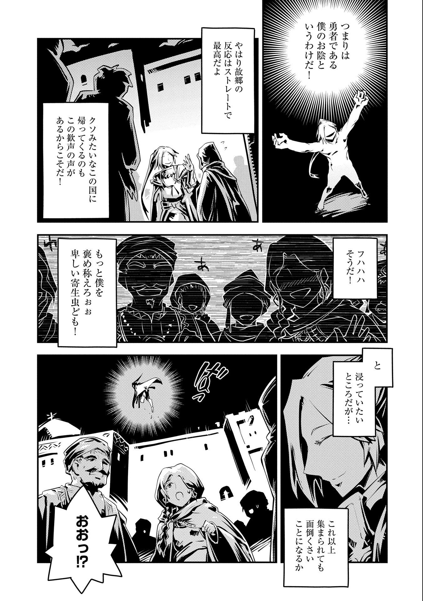 転生したらドラゴンの卵だった ~最強以外目指さねぇ~ 第21話 - Page 3