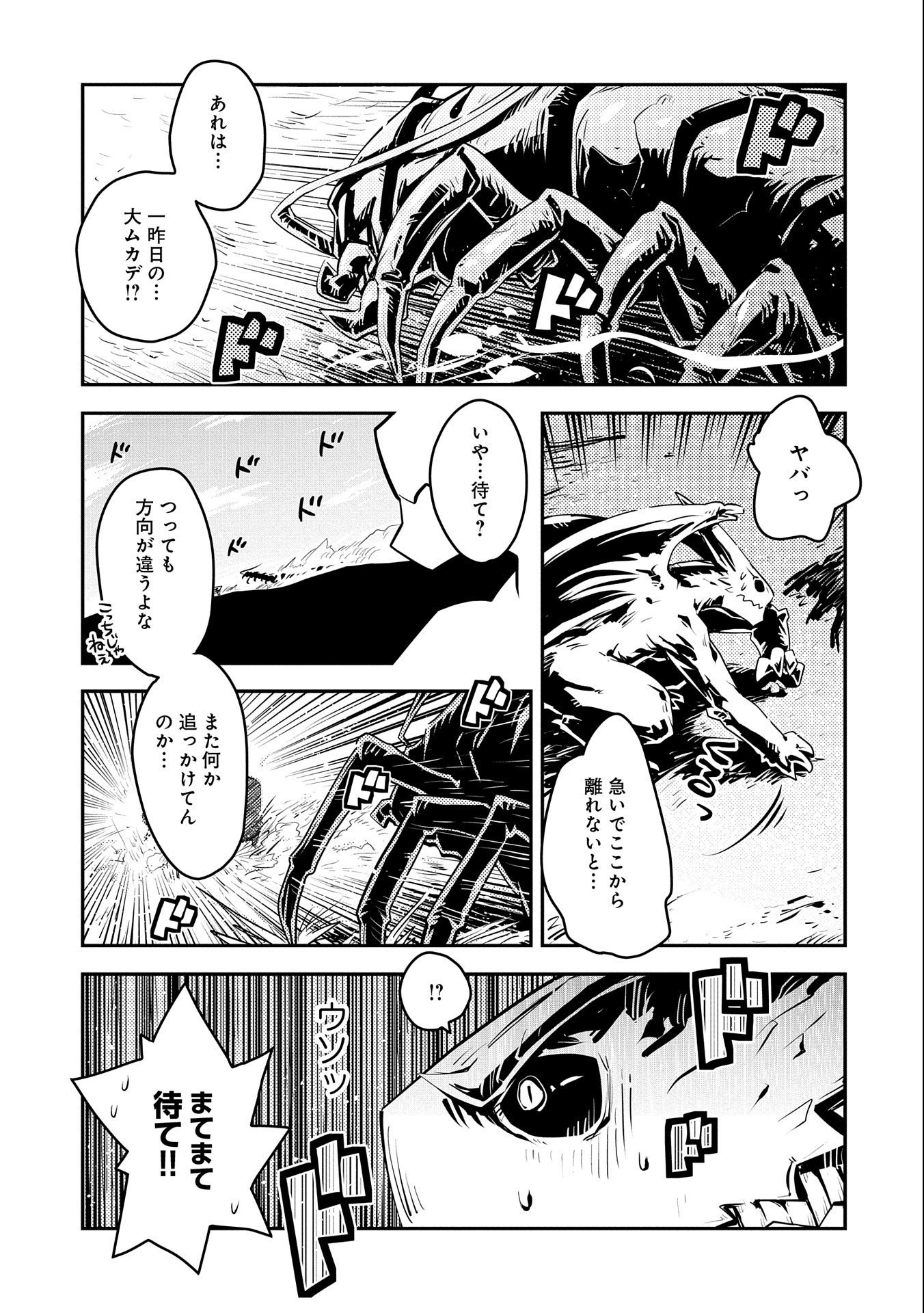 転生したらドラゴンの卵だった ~最強以外目指さねぇ~ 第21話 - Page 23