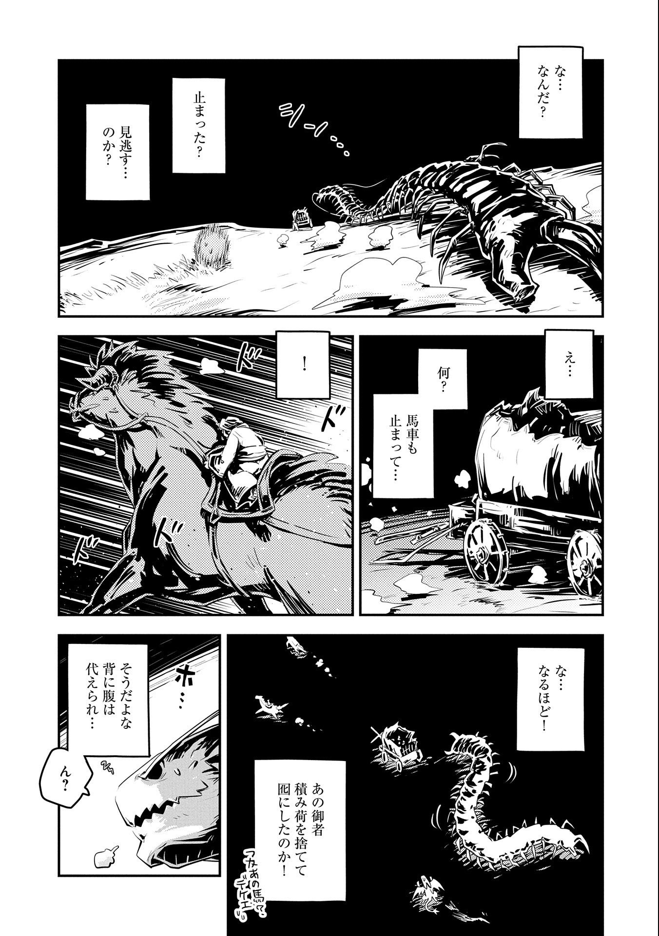 転生したらドラゴンの卵だった ~最強以外目指さねぇ~ 第22話 - Page 11