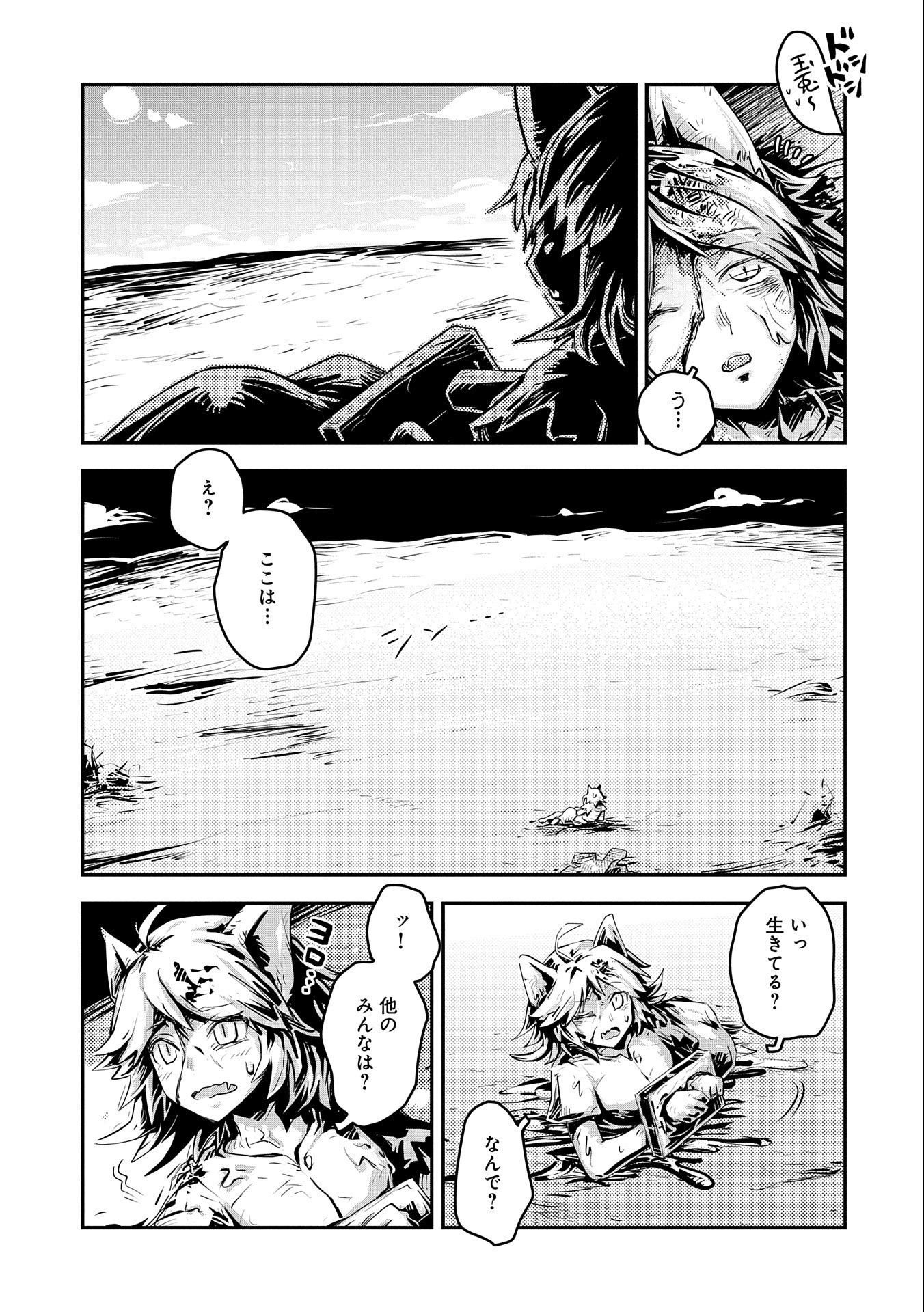 転生したらドラゴンの卵だった ~最強以外目指さねぇ~ 第22話 - Page 23