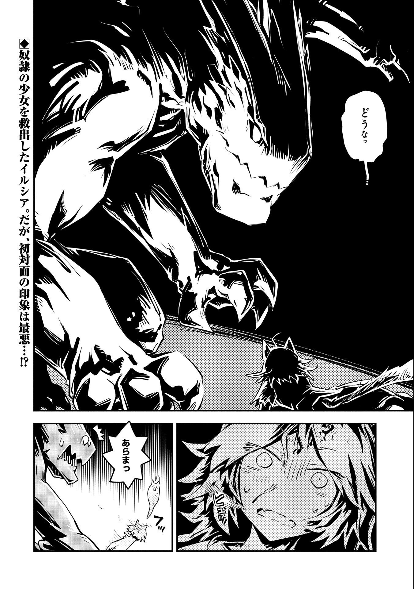 転生したらドラゴンの卵だった ~最強以外目指さねぇ~ 第22話 - Page 24