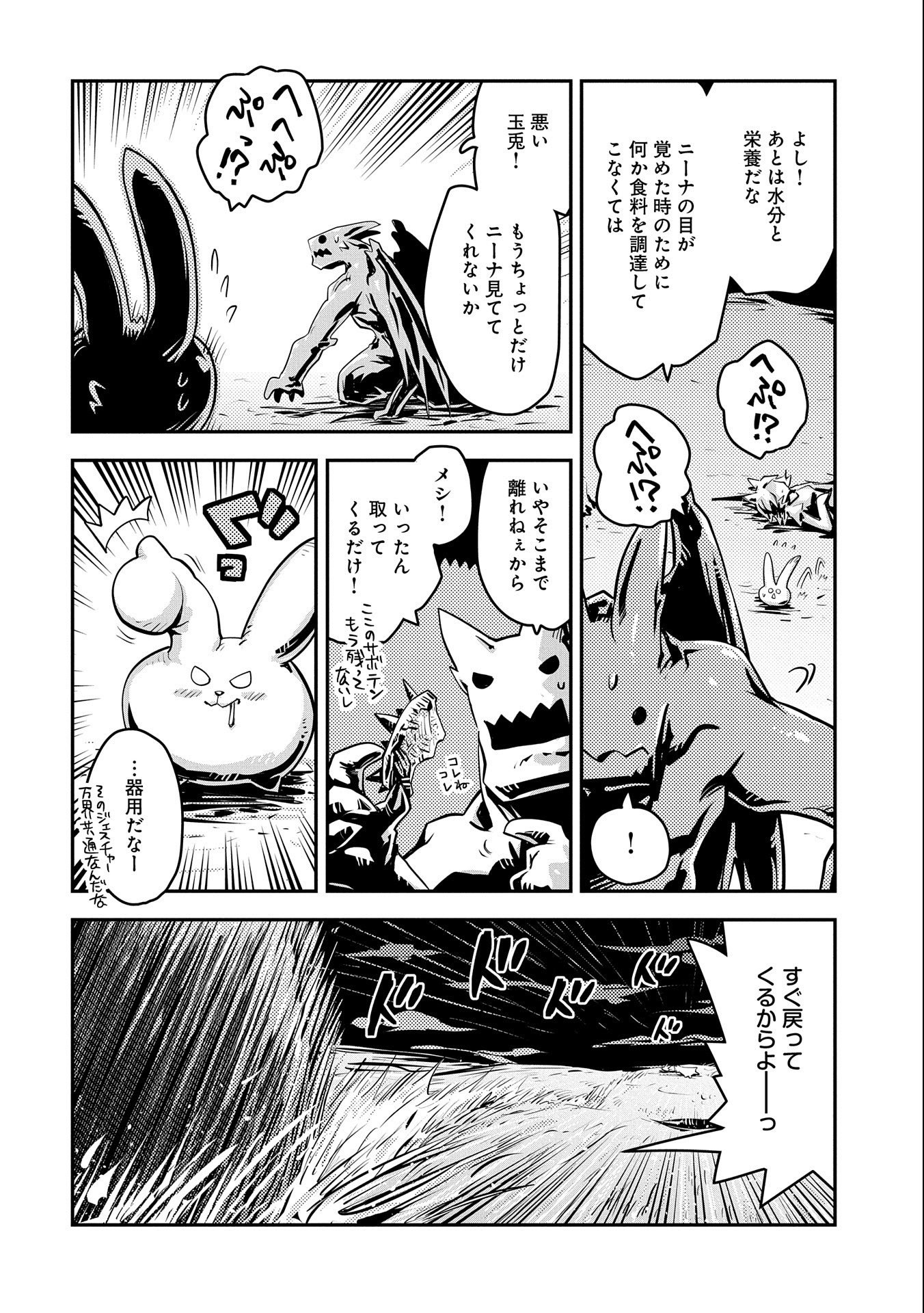 転生したらドラゴンの卵だった ~最強以外目指さねぇ~ 第23話 - Page 18