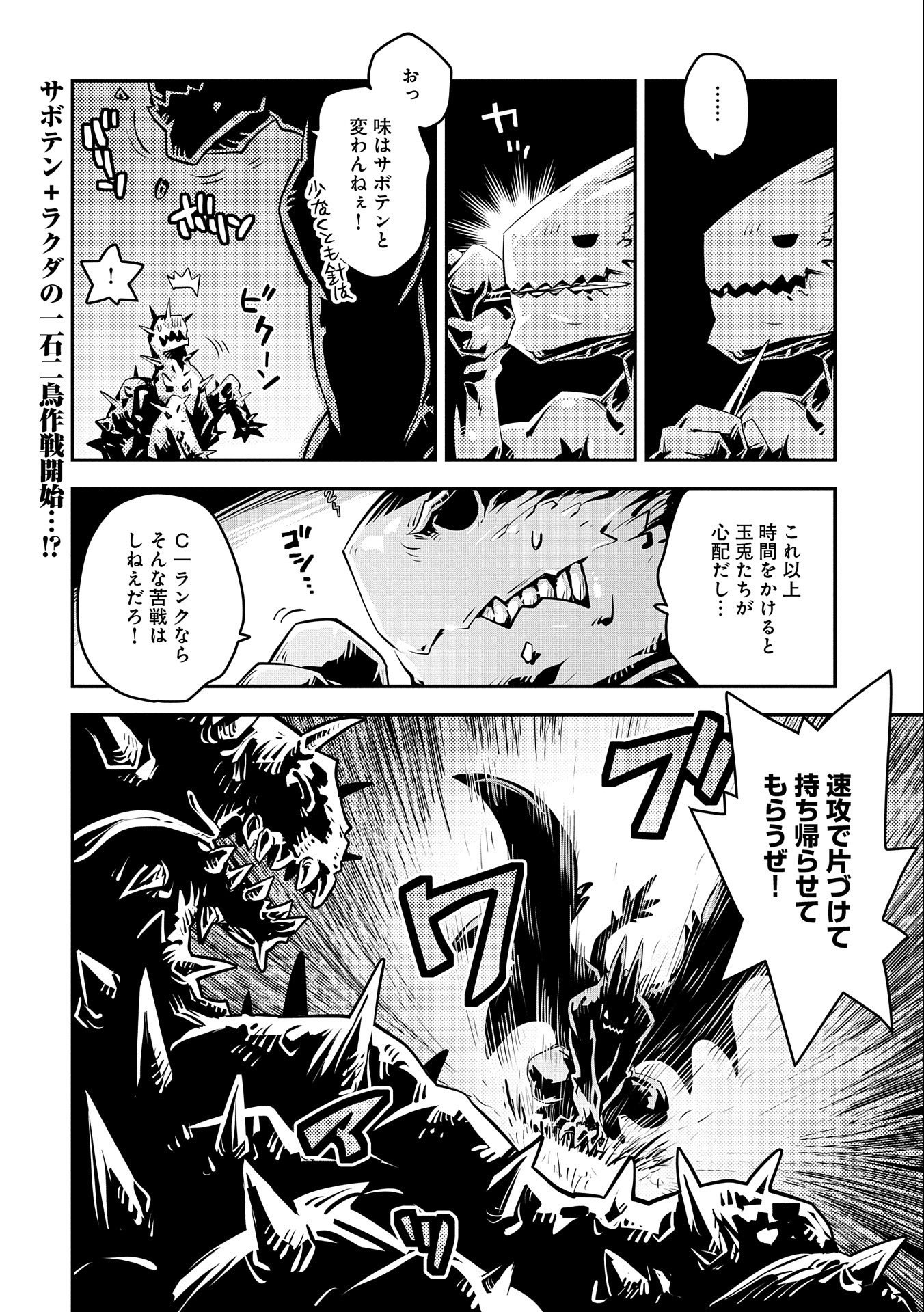 転生したらドラゴンの卵だった ~最強以外目指さねぇ~ 第23話 - Page 22