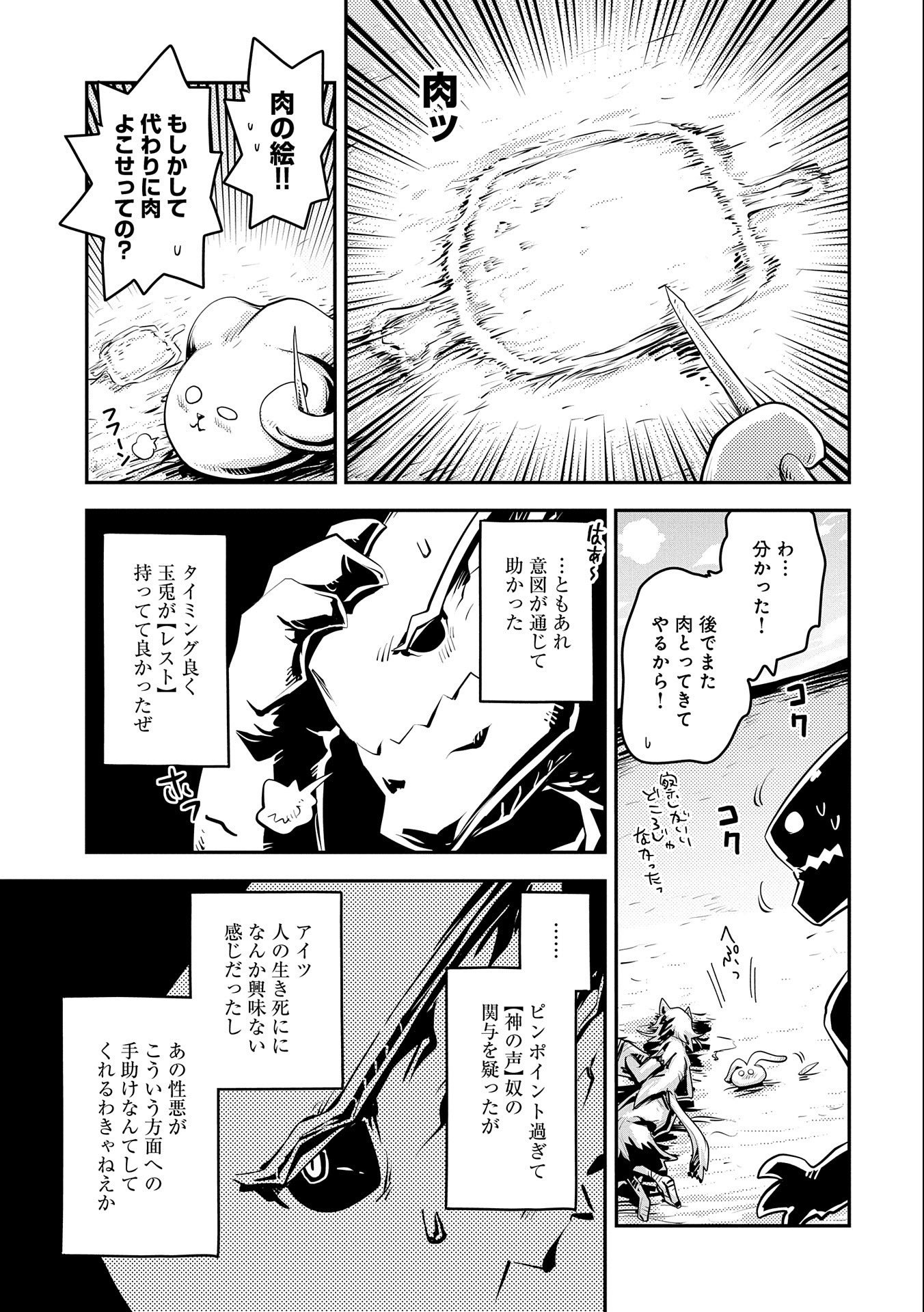 転生したらドラゴンの卵だった ~最強以外目指さねぇ~ 第23話 - Page 5