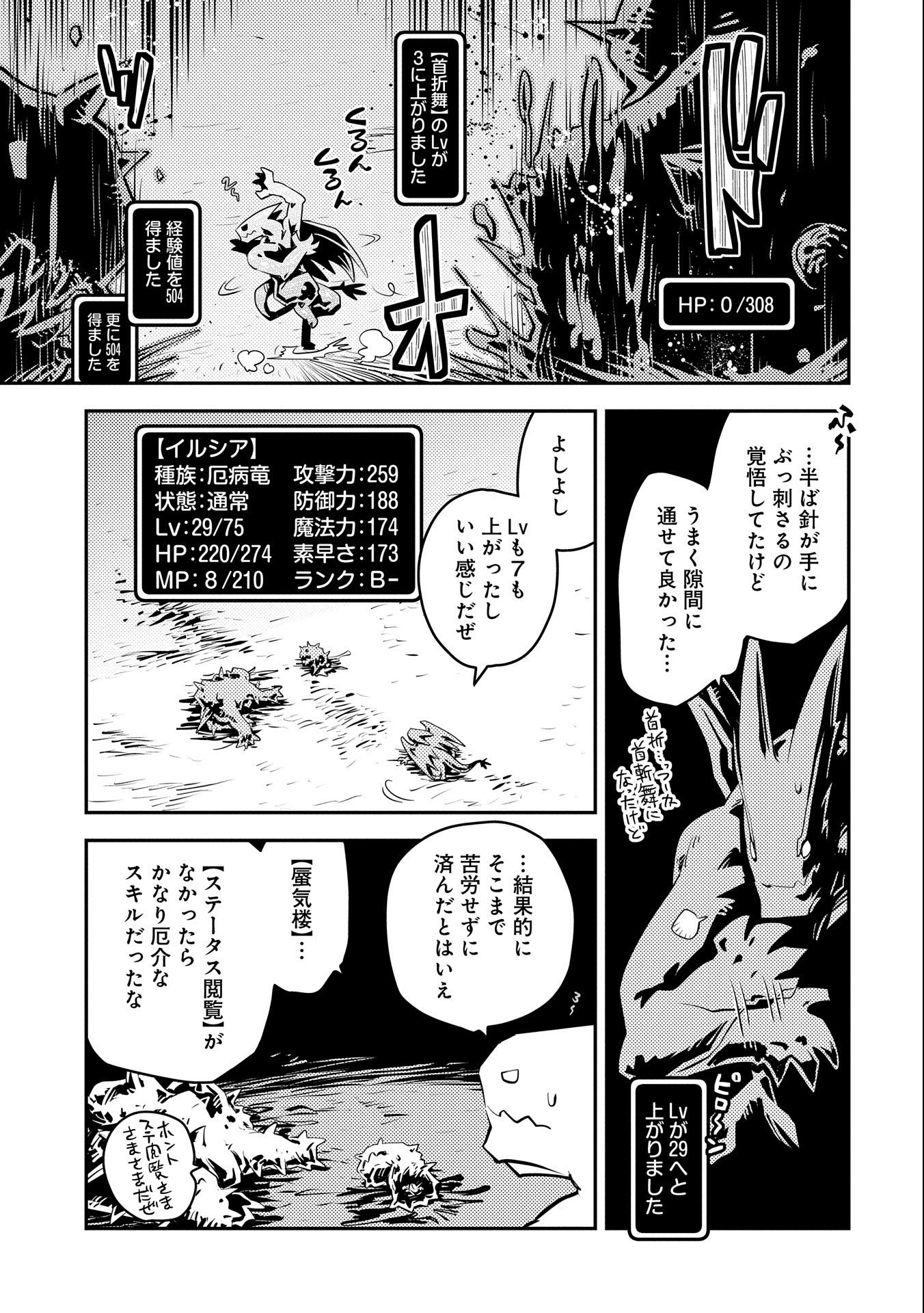 転生したらドラゴンの卵だった ~最強以外目指さねぇ~ 第24話 - Page 13