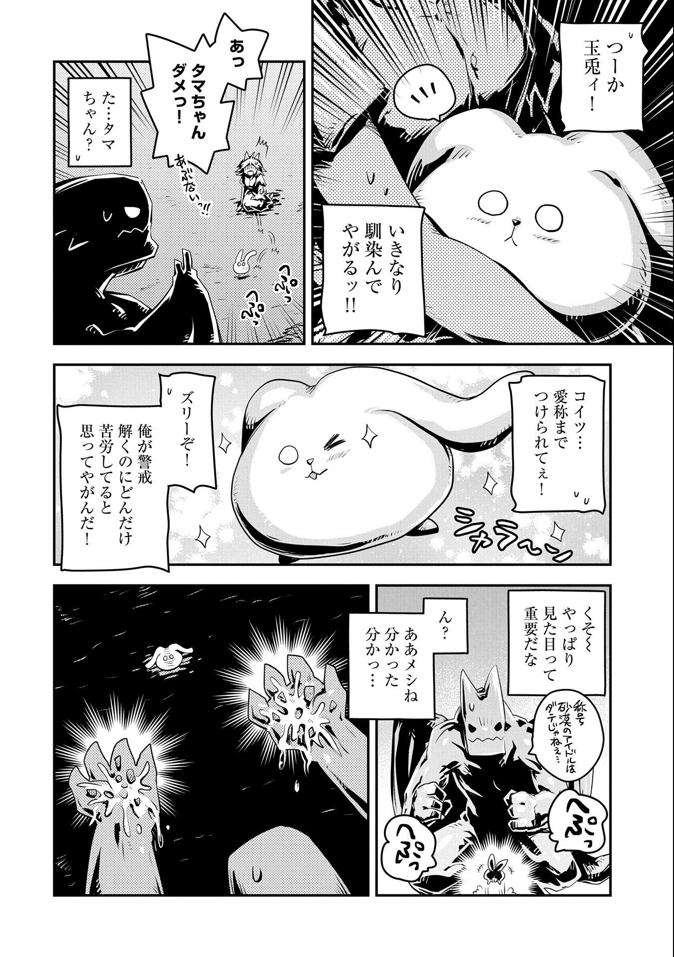 転生したらドラゴンの卵だった ~最強以外目指さねぇ~ 第24話 - Page 16