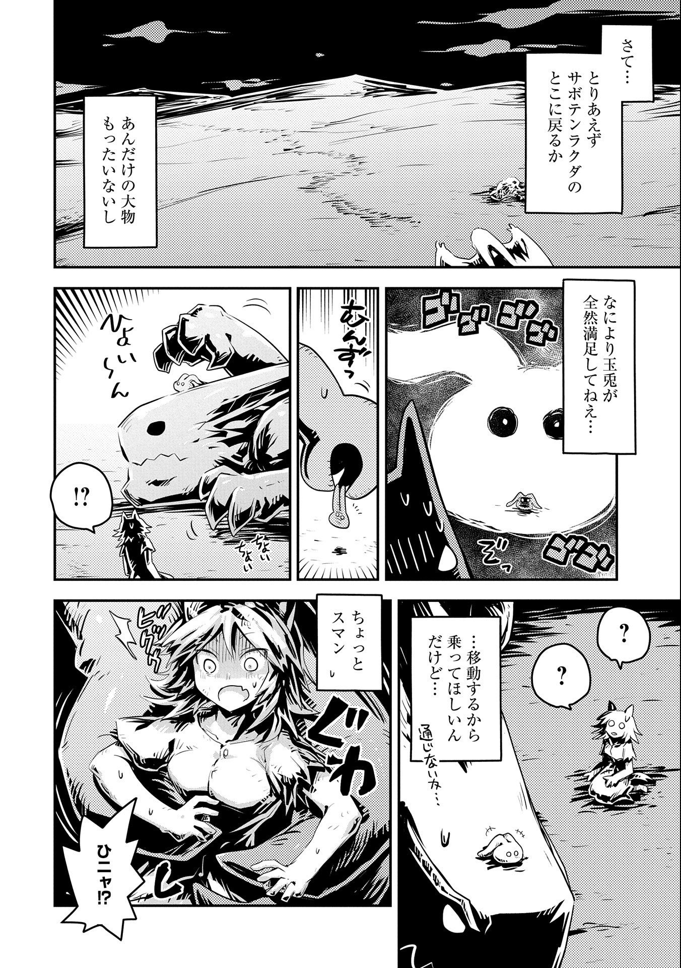 転生したらドラゴンの卵だった ~最強以外目指さねぇ~ 第24話 - Page 18