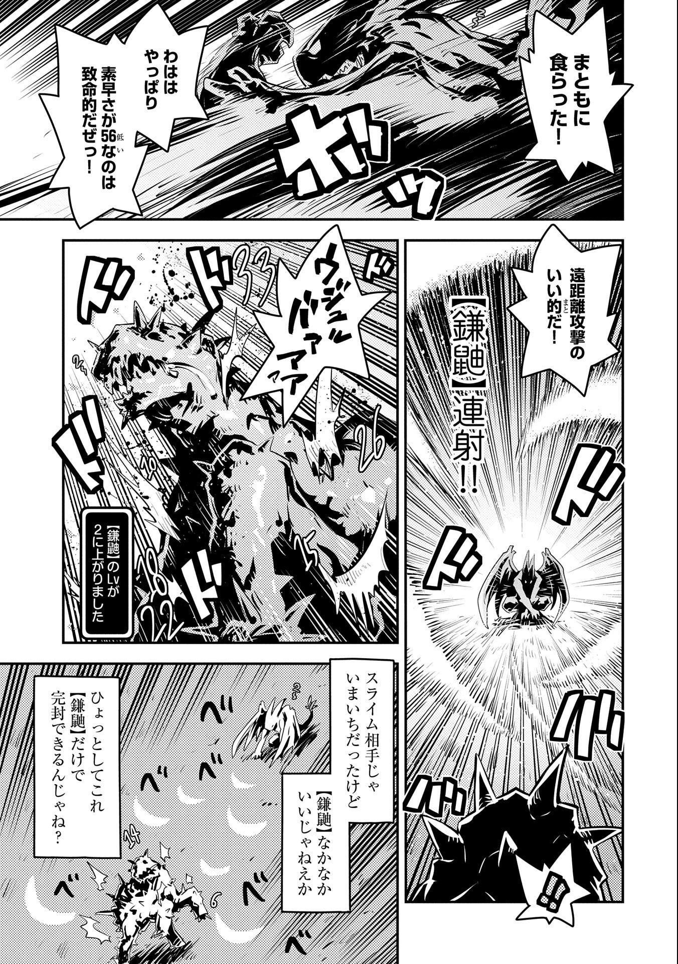 転生したらドラゴンの卵だった ~最強以外目指さねぇ~ 第24話 - Page 3