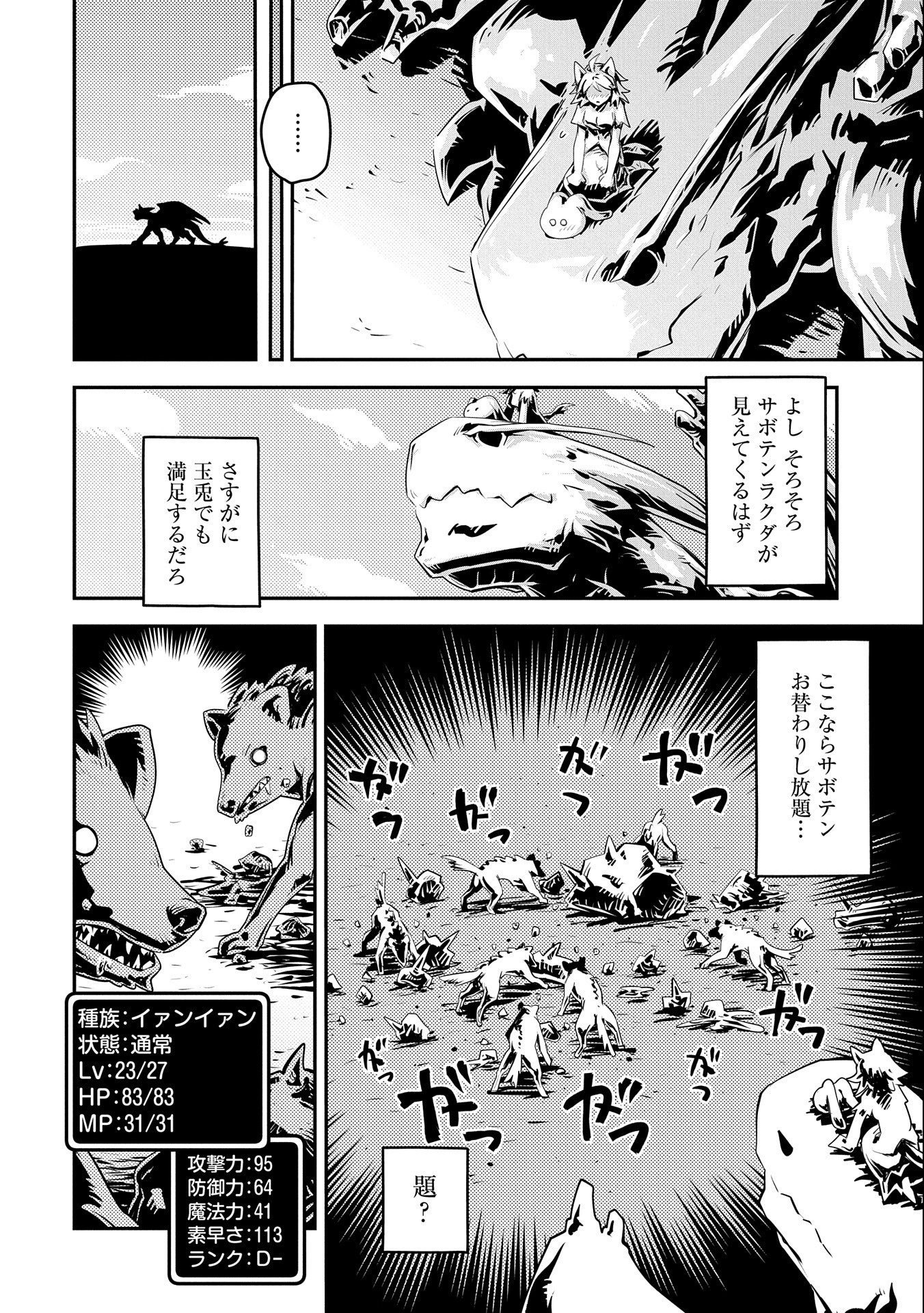 転生したらドラゴンの卵だった ~最強以外目指さねぇ~ 第24話 - Page 22