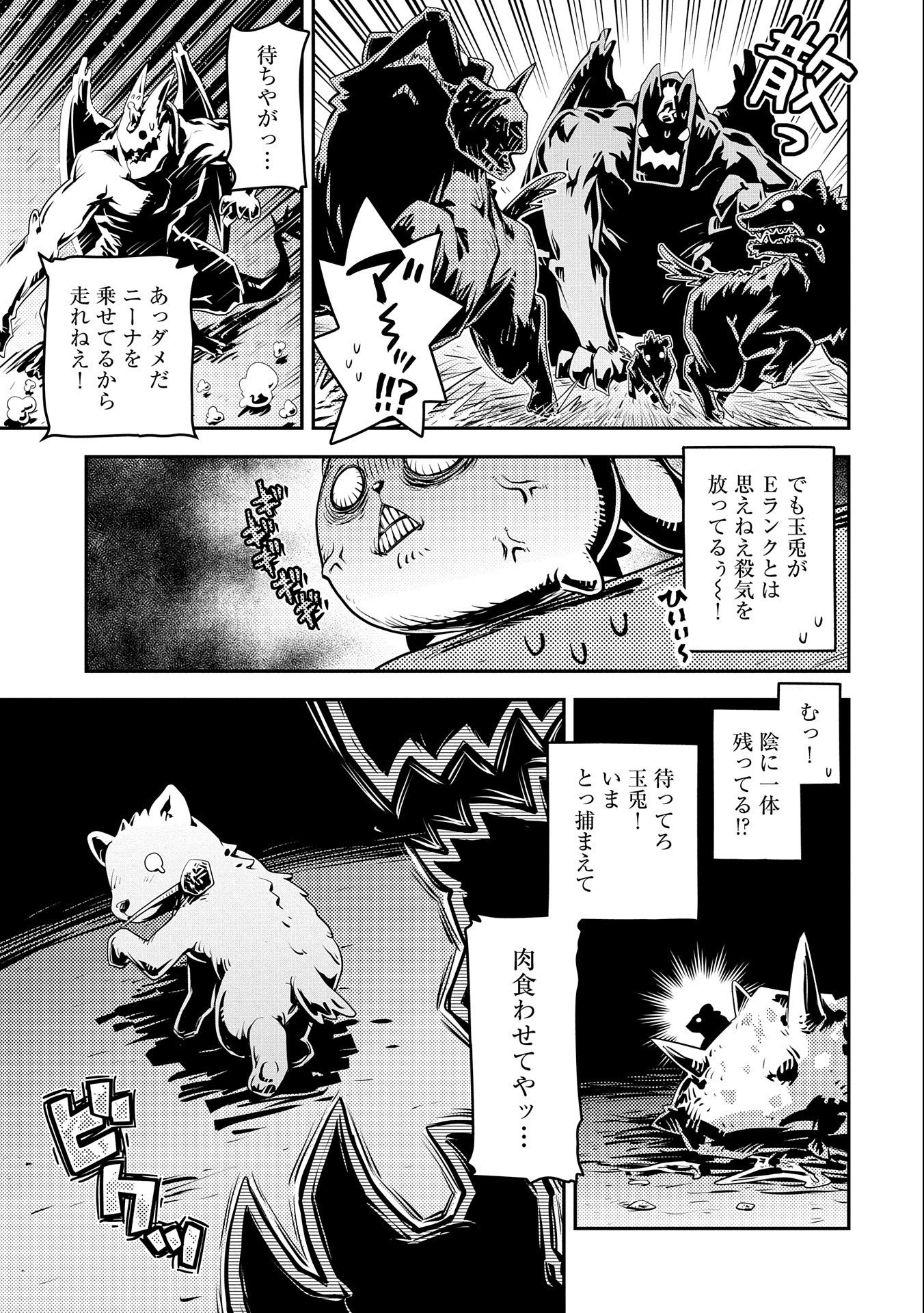 転生したらドラゴンの卵だった ~最強以外目指さねぇ~ 第24話 - Page 23