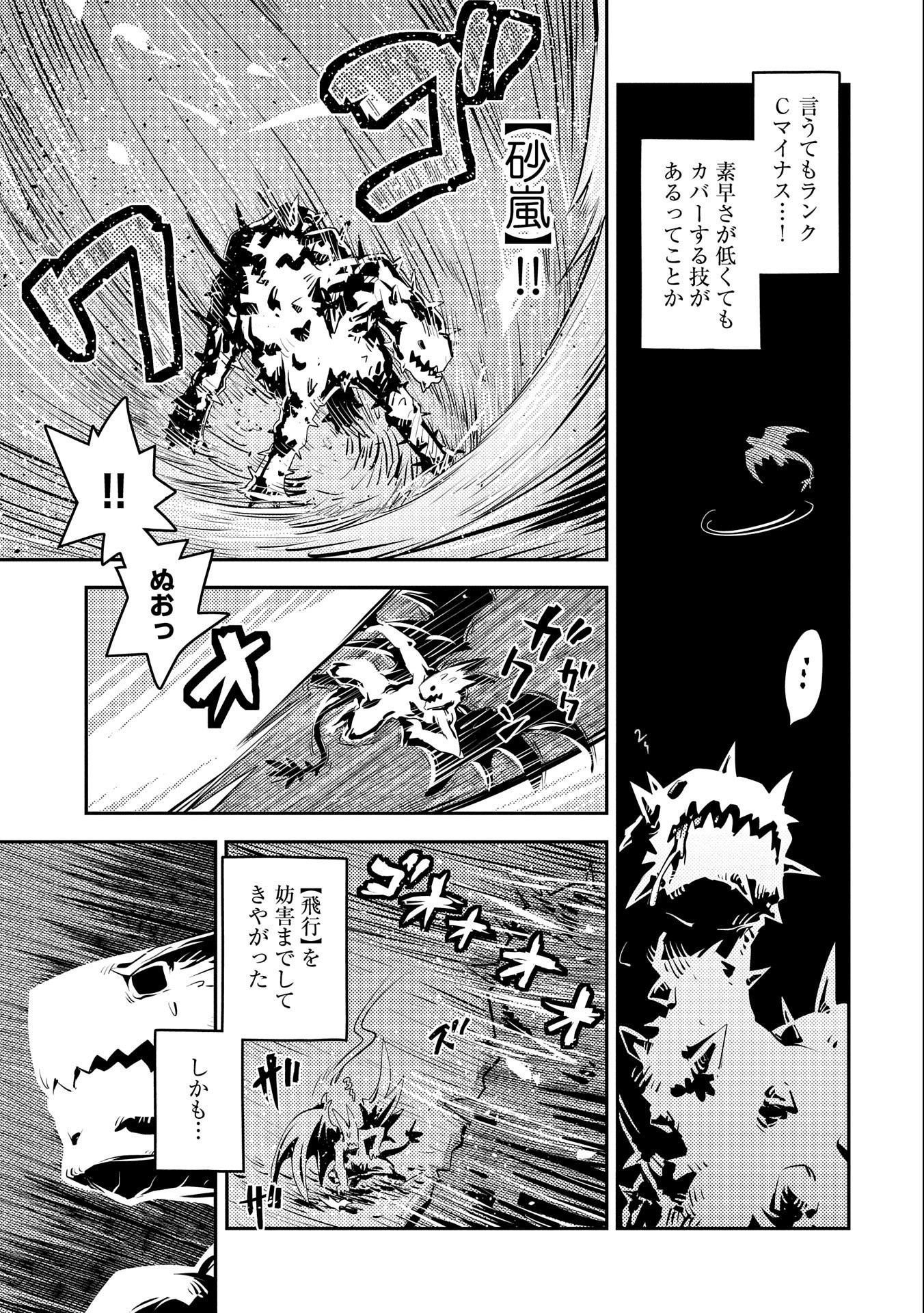 転生したらドラゴンの卵だった ~最強以外目指さねぇ~ 第24話 - Page 7