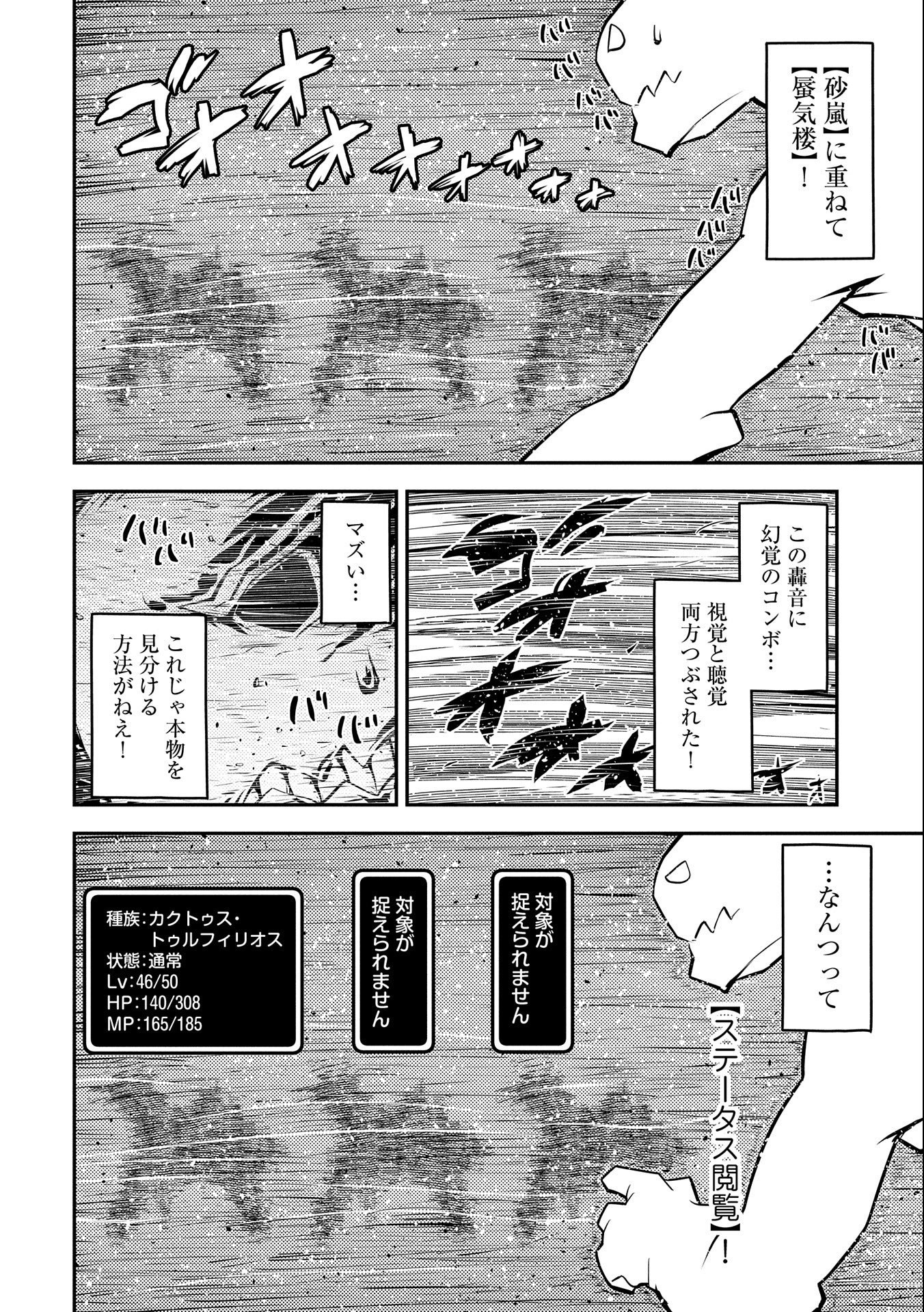 転生したらドラゴンの卵だった ~最強以外目指さねぇ~ 第24話 - Page 8