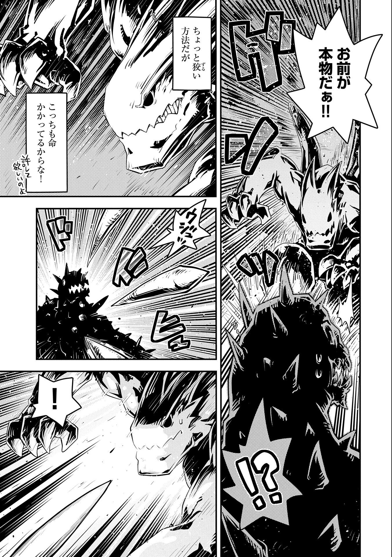 転生したらドラゴンの卵だった ~最強以外目指さねぇ~ 第24話 - Page 9