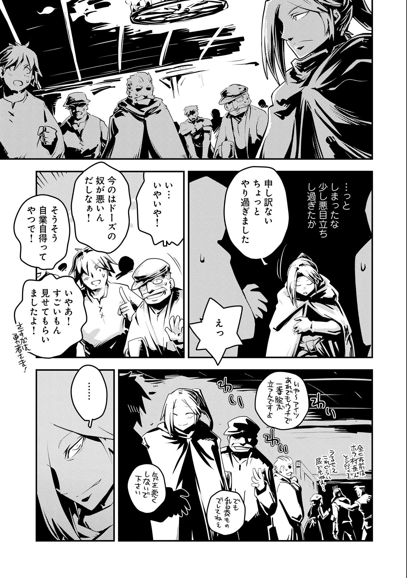 転生したらドラゴンの卵だった ~最強以外目指さねぇ~ 第25.5話 - Page 13