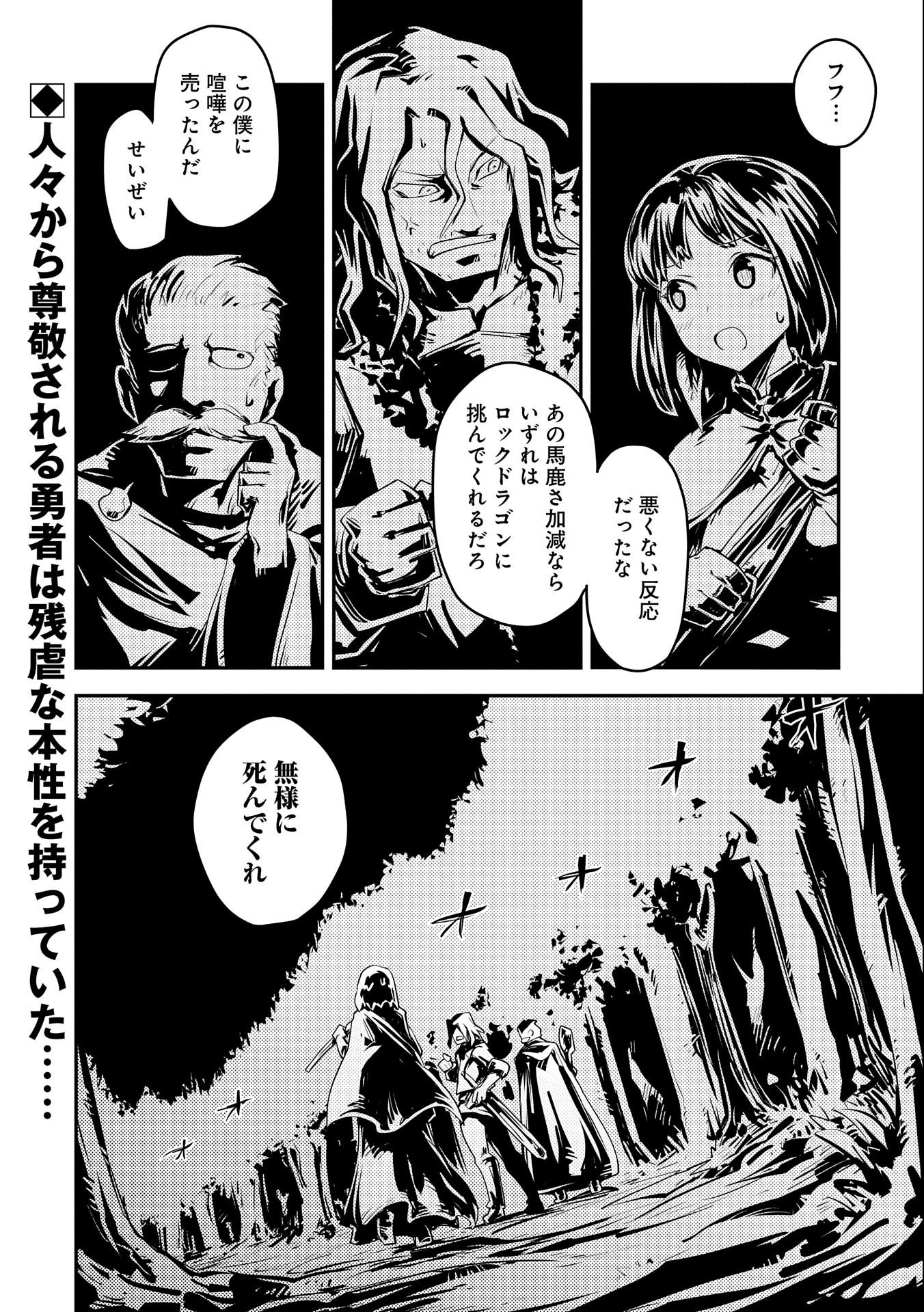 転生したらドラゴンの卵だった ~最強以外目指さねぇ~ 第25.5話 - Page 14