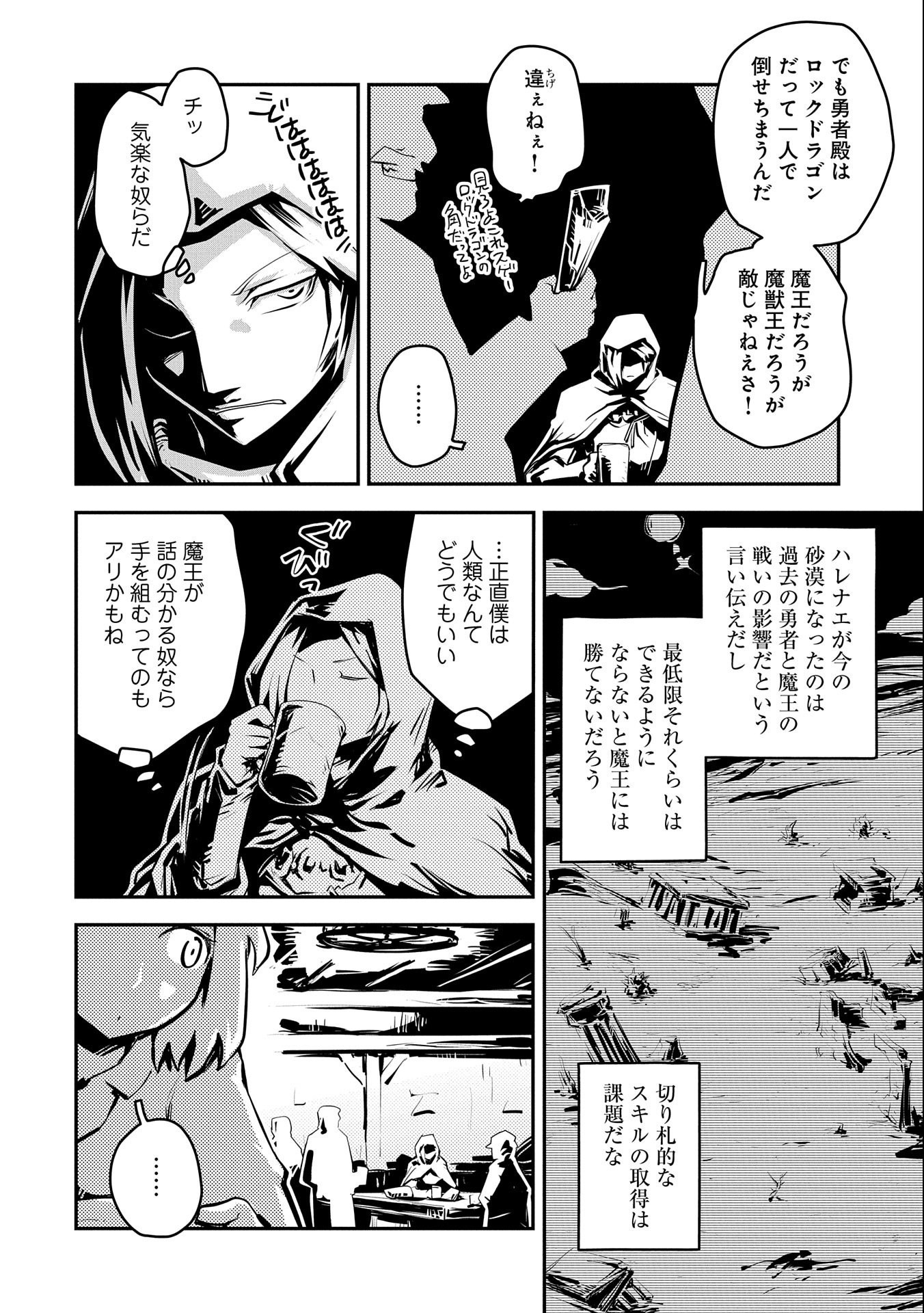 転生したらドラゴンの卵だった ~最強以外目指さねぇ~ 第25.5話 - Page 6