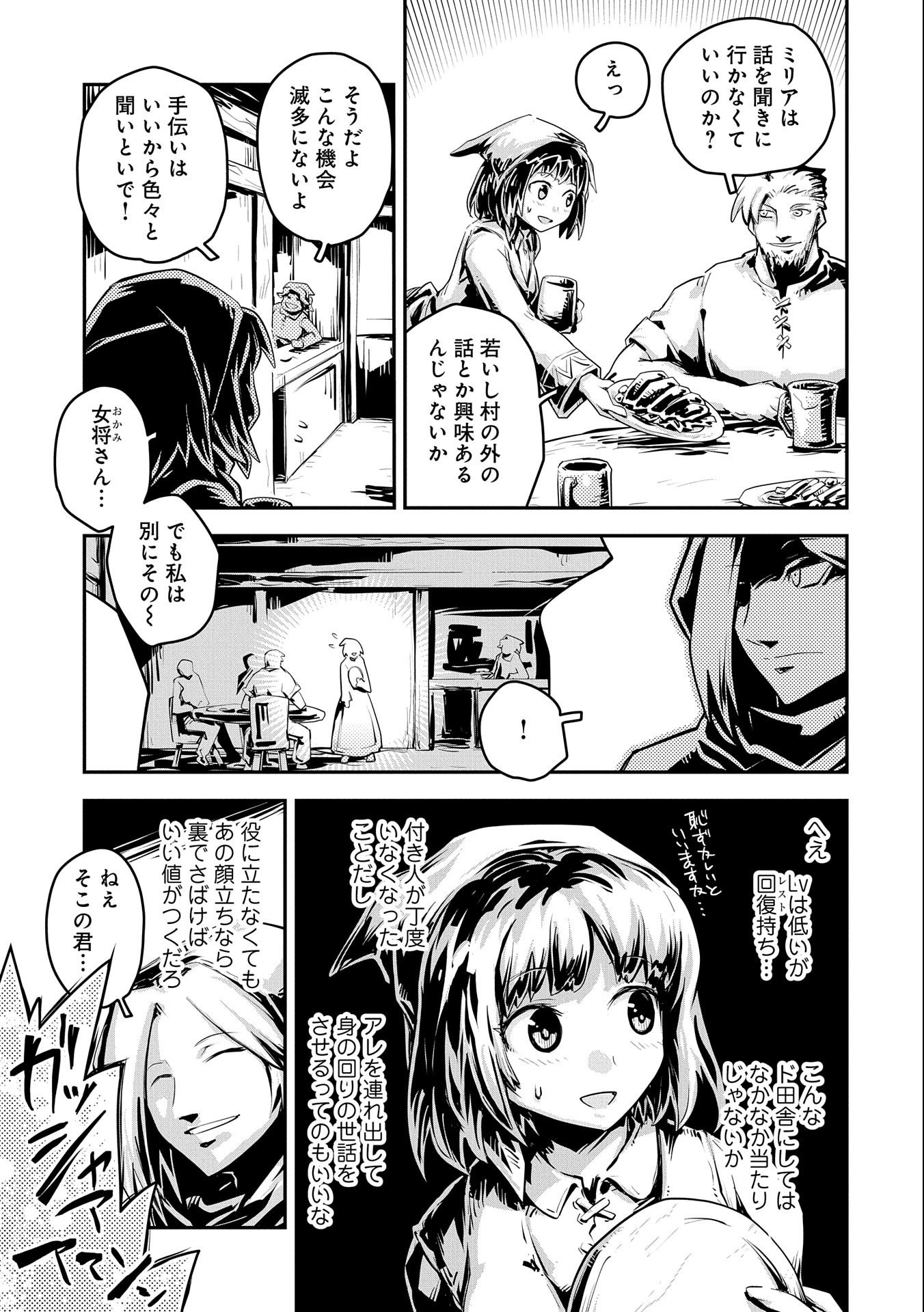 転生したらドラゴンの卵だった ~最強以外目指さねぇ~ 第25.5話 - Page 7