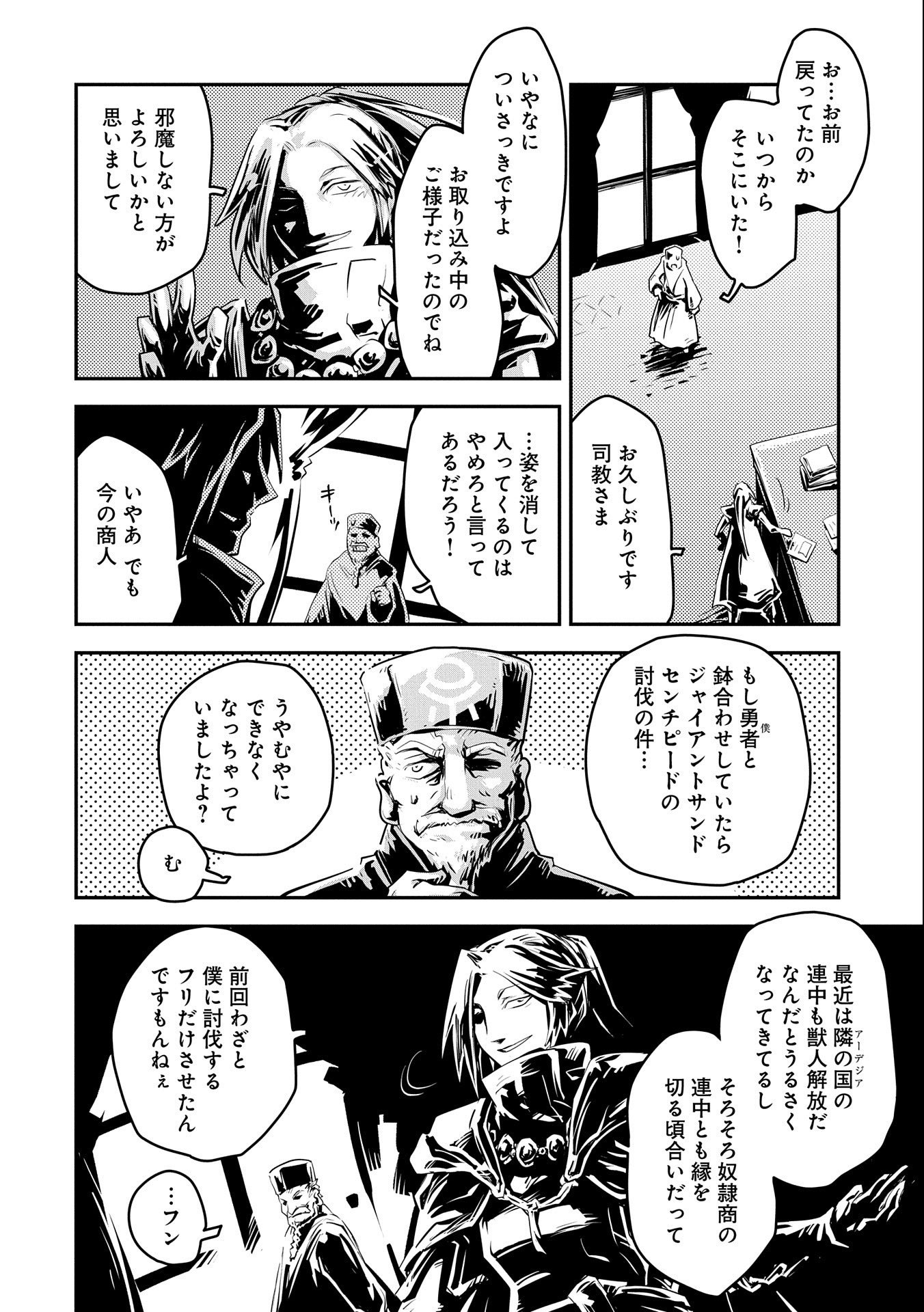 転生したらドラゴンの卵だった ~最強以外目指さねぇ~ 第25話 - Page 16