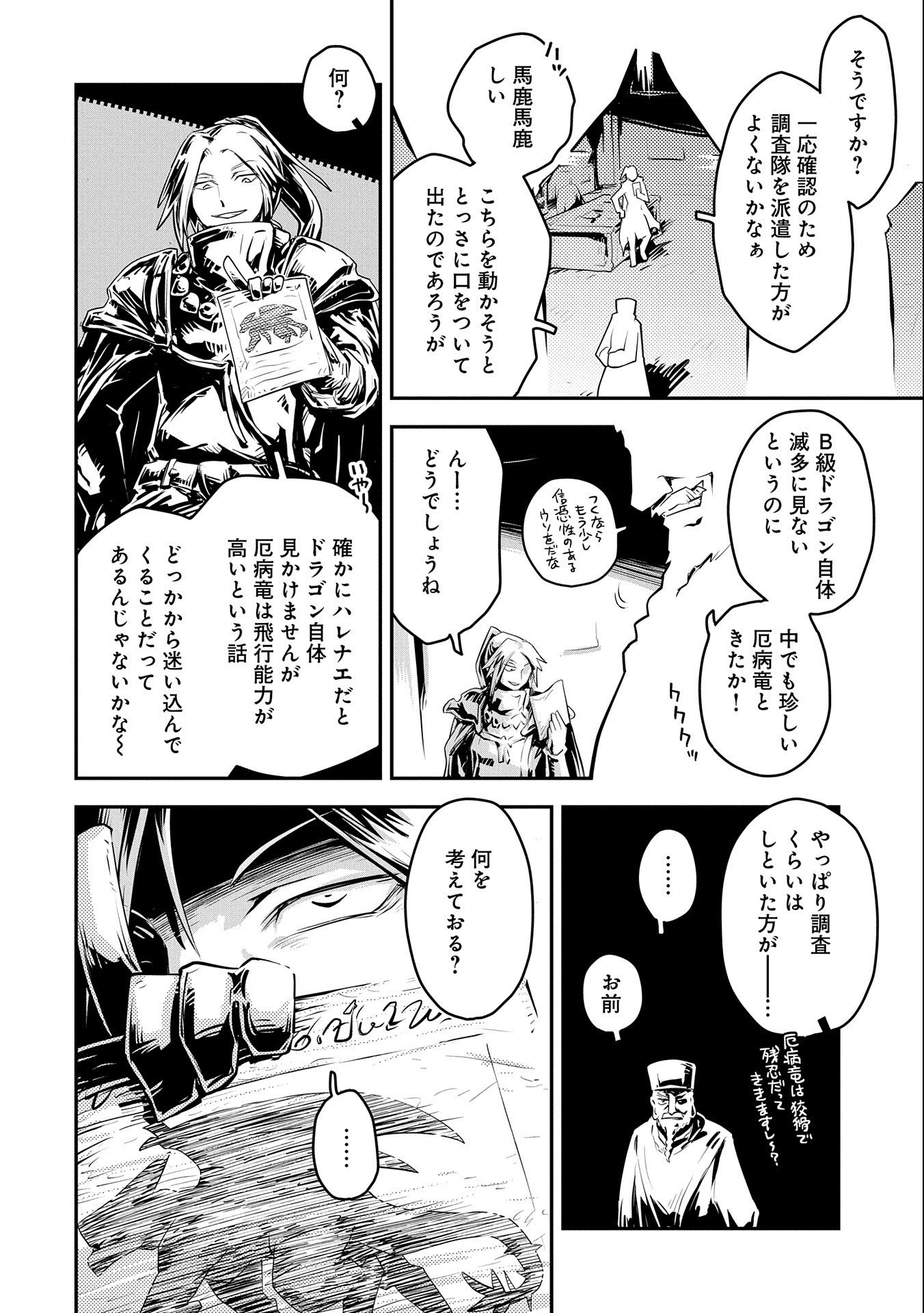 転生したらドラゴンの卵だった ~最強以外目指さねぇ~ 第25話 - Page 18