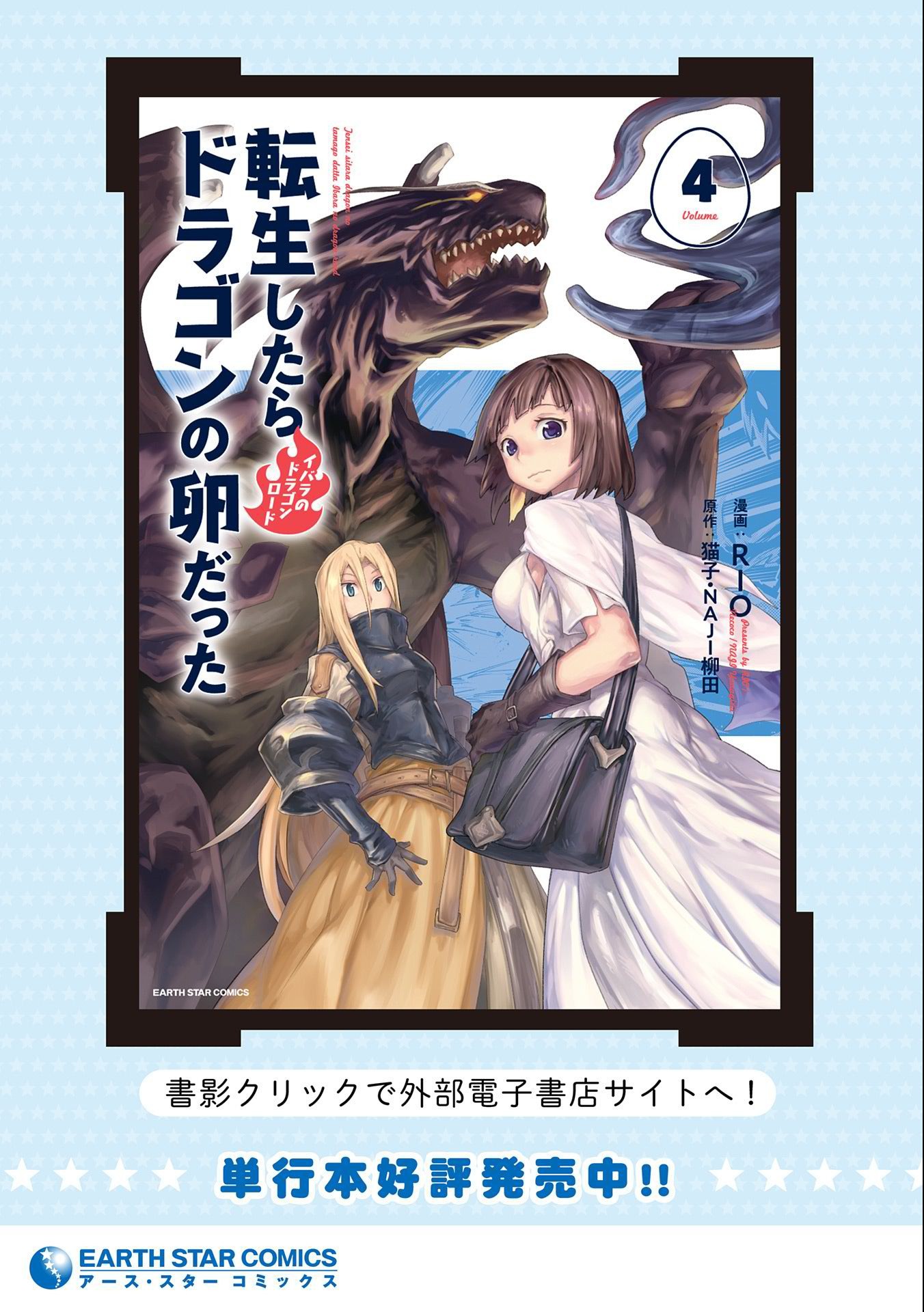 転生したらドラゴンの卵だった ~最強以外目指さねぇ~ 第25話 - Page 21