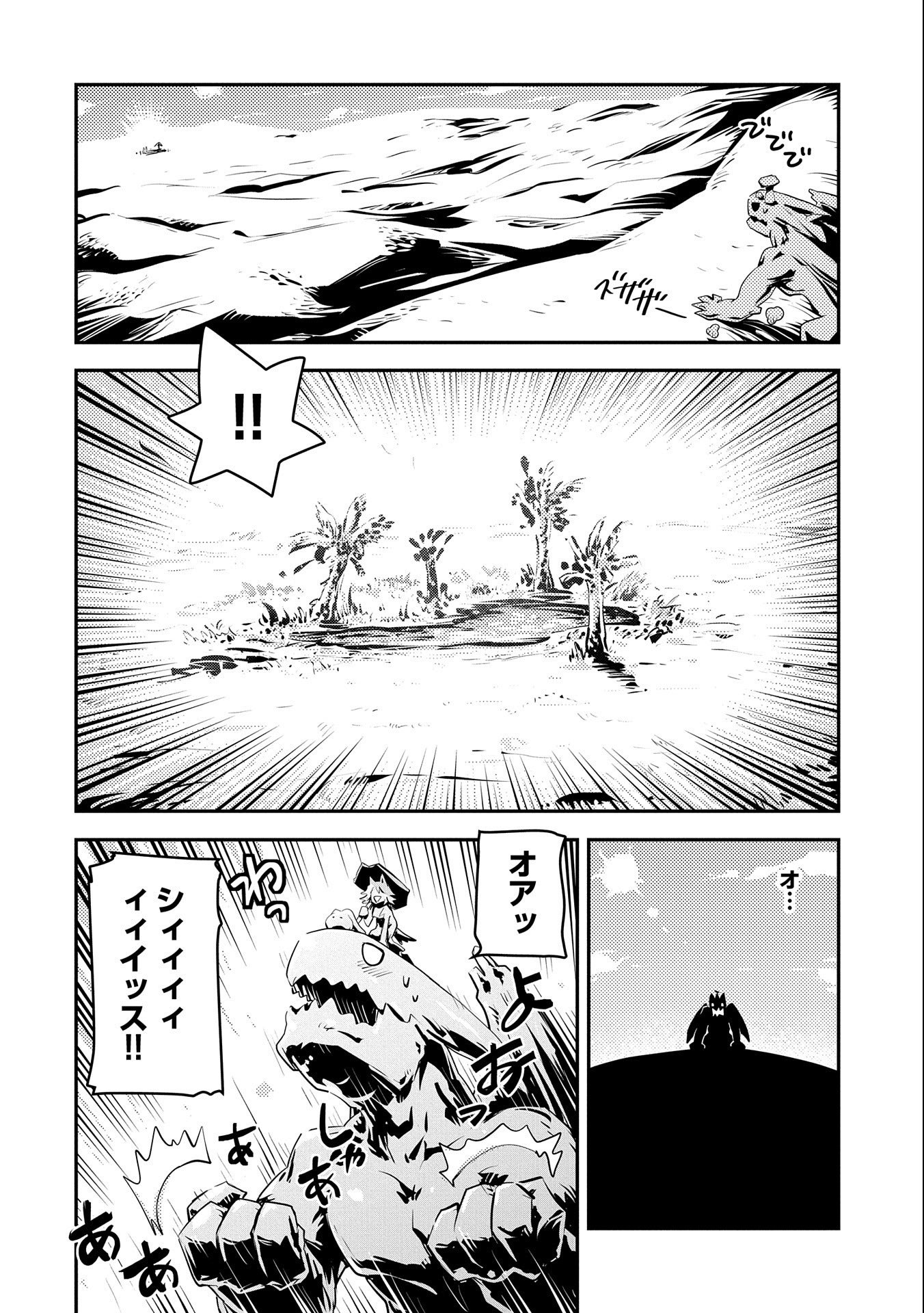 転生したらドラゴンの卵だった ~最強以外目指さねぇ~ 第25話 - Page 4