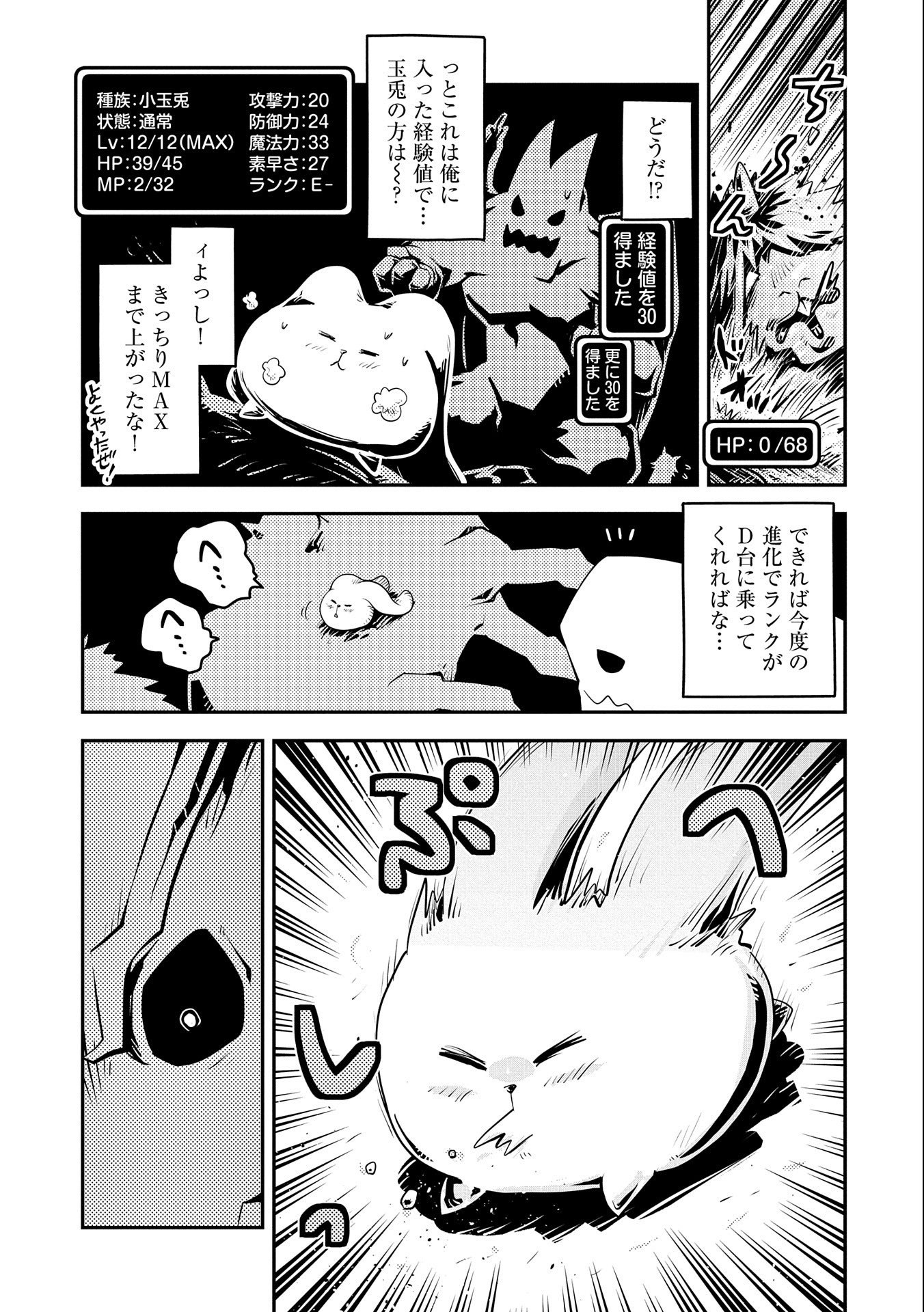 転生したらドラゴンの卵だった ~最強以外目指さねぇ~ 第25話 - Page 7