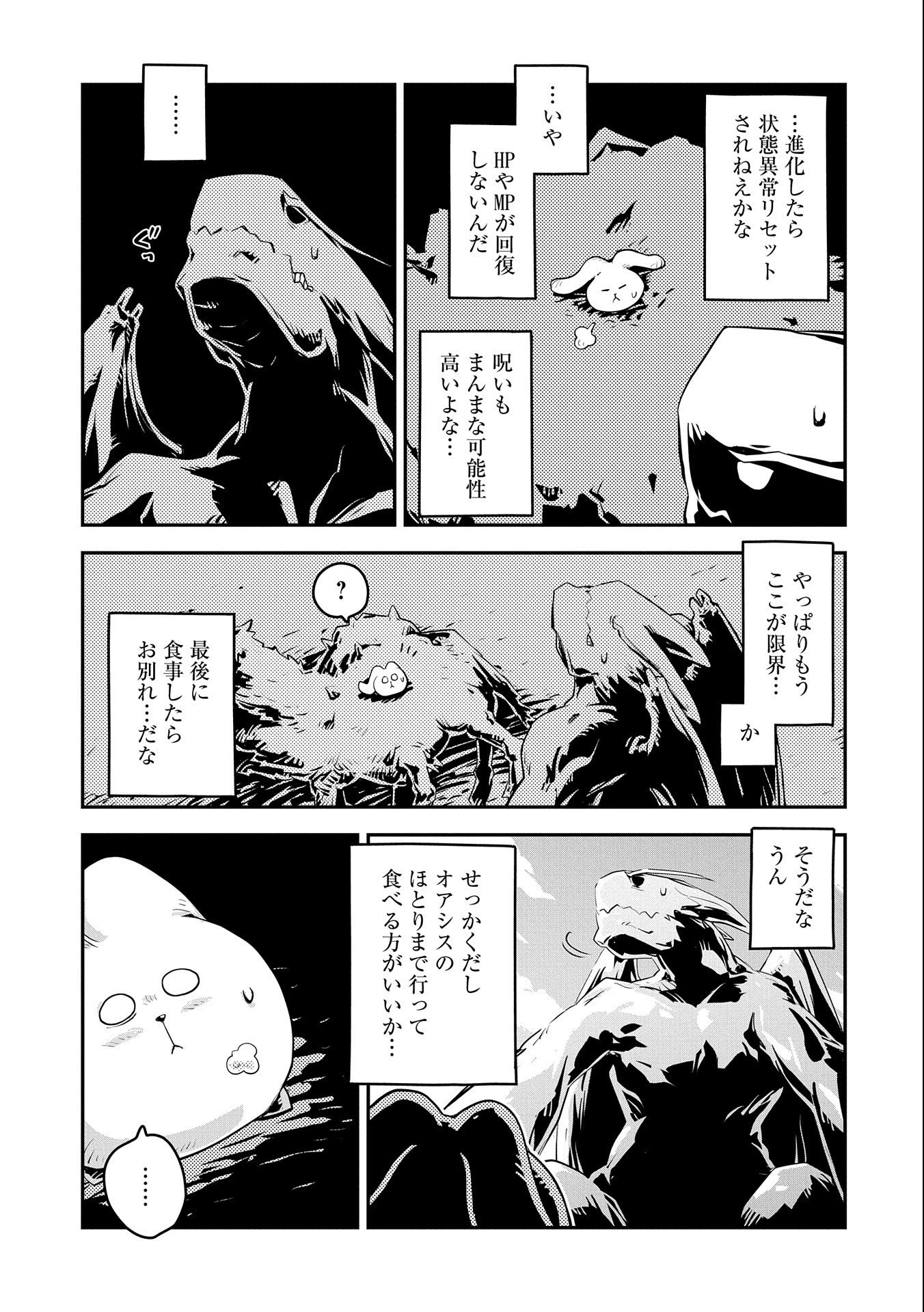 転生したらドラゴンの卵だった ~最強以外目指さねぇ~ 第25話 - Page 9