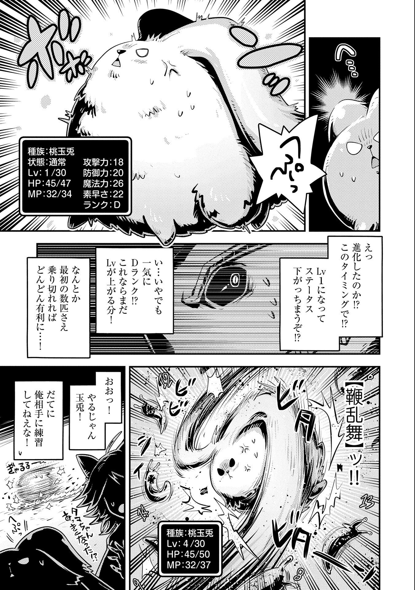 転生したらドラゴンの卵だった ~最強以外目指さねぇ~ 第26話 - Page 13