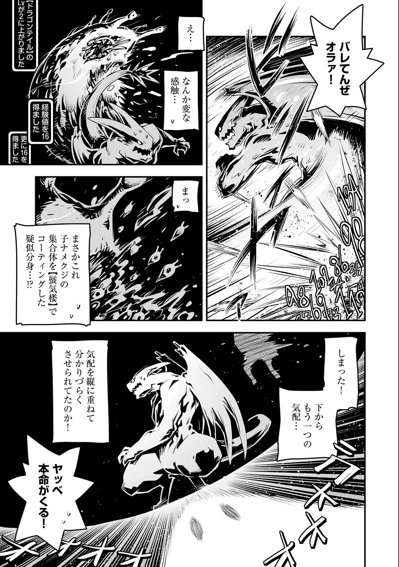 転生したらドラゴンの卵だった ~最強以外目指さねぇ~ 第26話 - Page 15