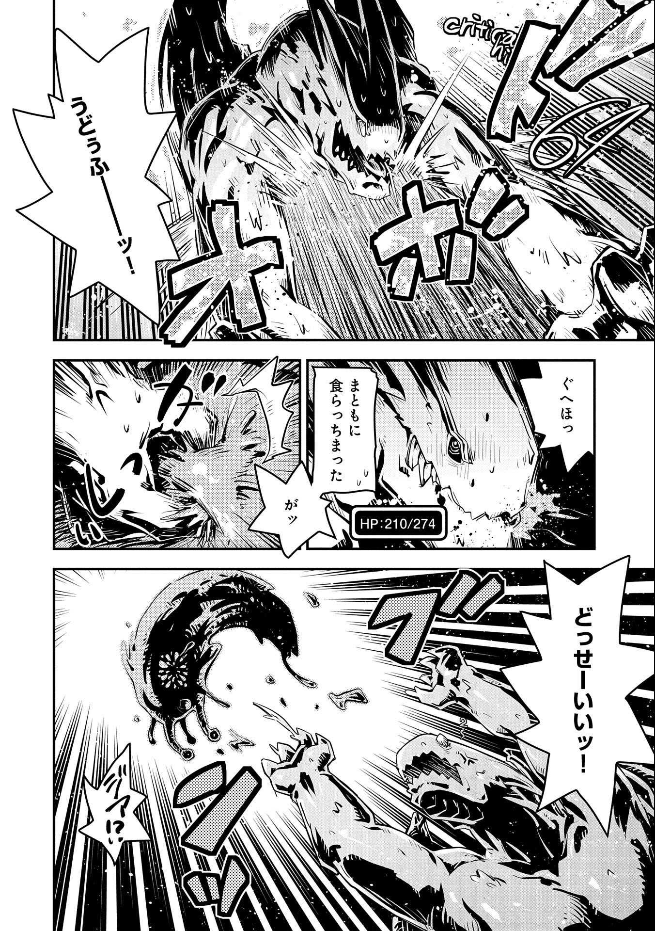 転生したらドラゴンの卵だった ~最強以外目指さねぇ~ 第26話 - Page 16