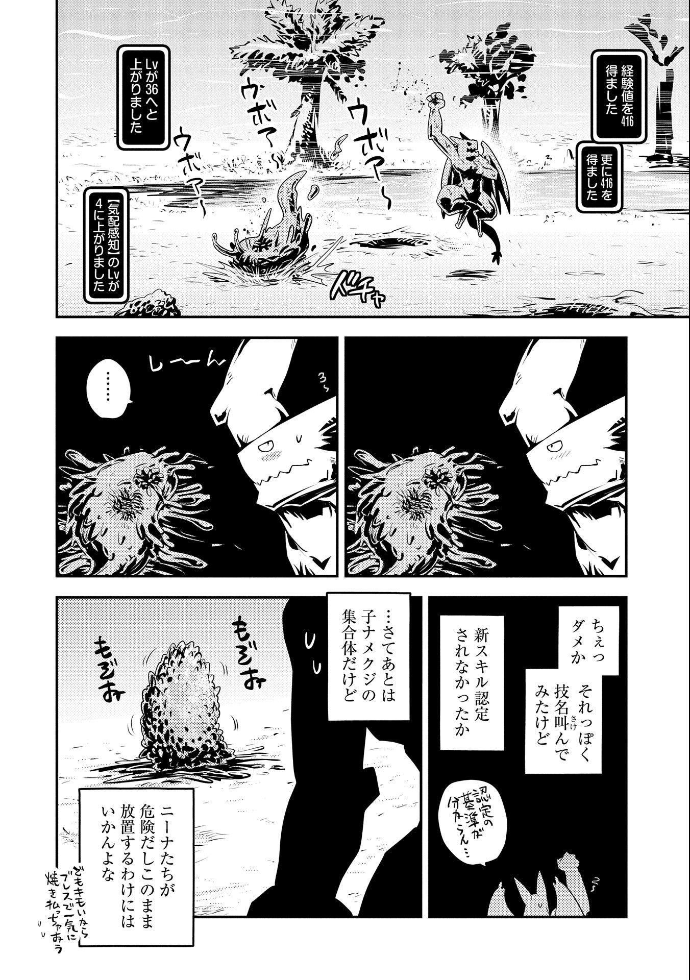 転生したらドラゴンの卵だった ~最強以外目指さねぇ~ 第26話 - Page 20